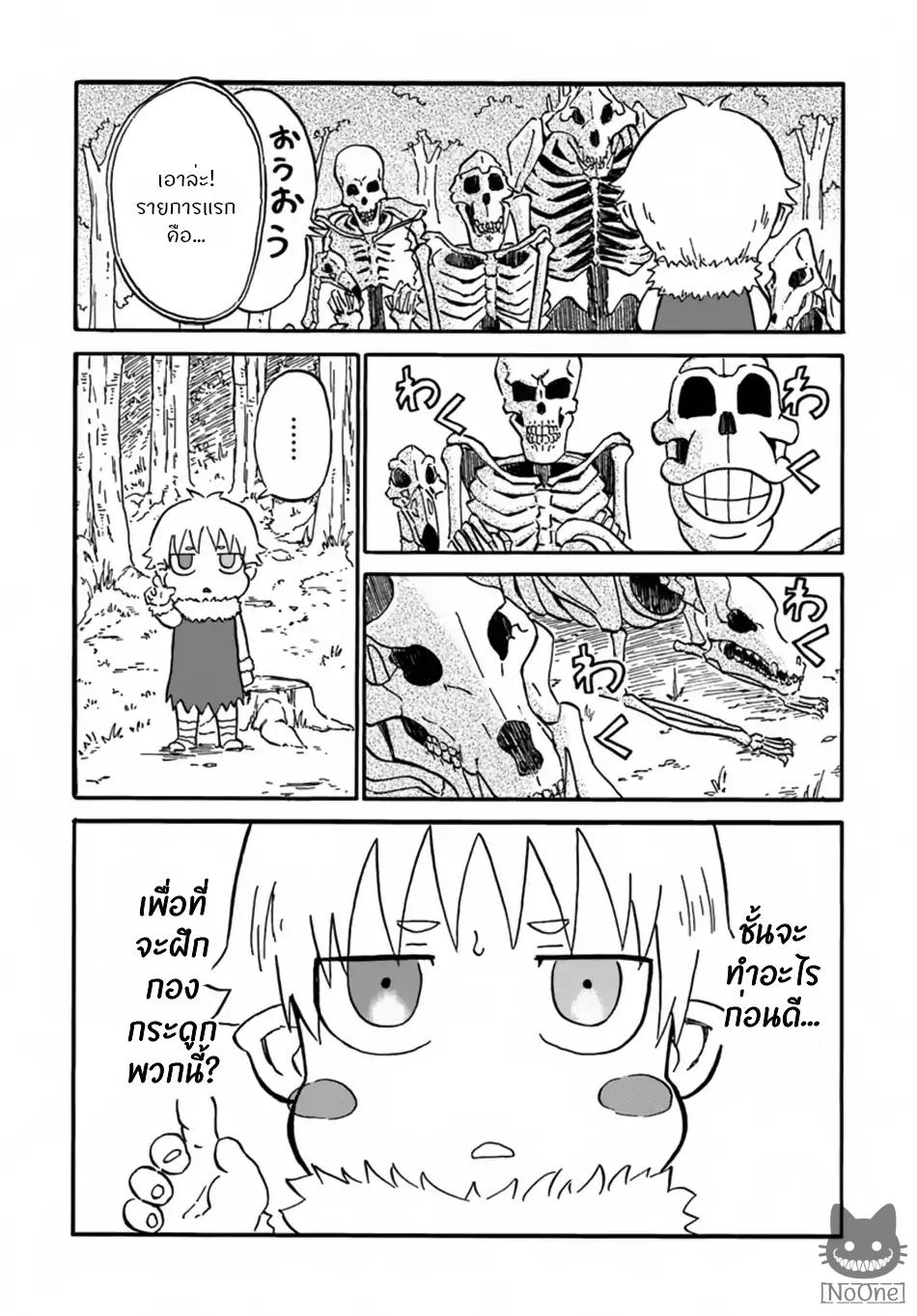 อ่านการ์ตูน The Death Mage Who Doesn’t Want a Fourth Time 7 ภาพที่ 14