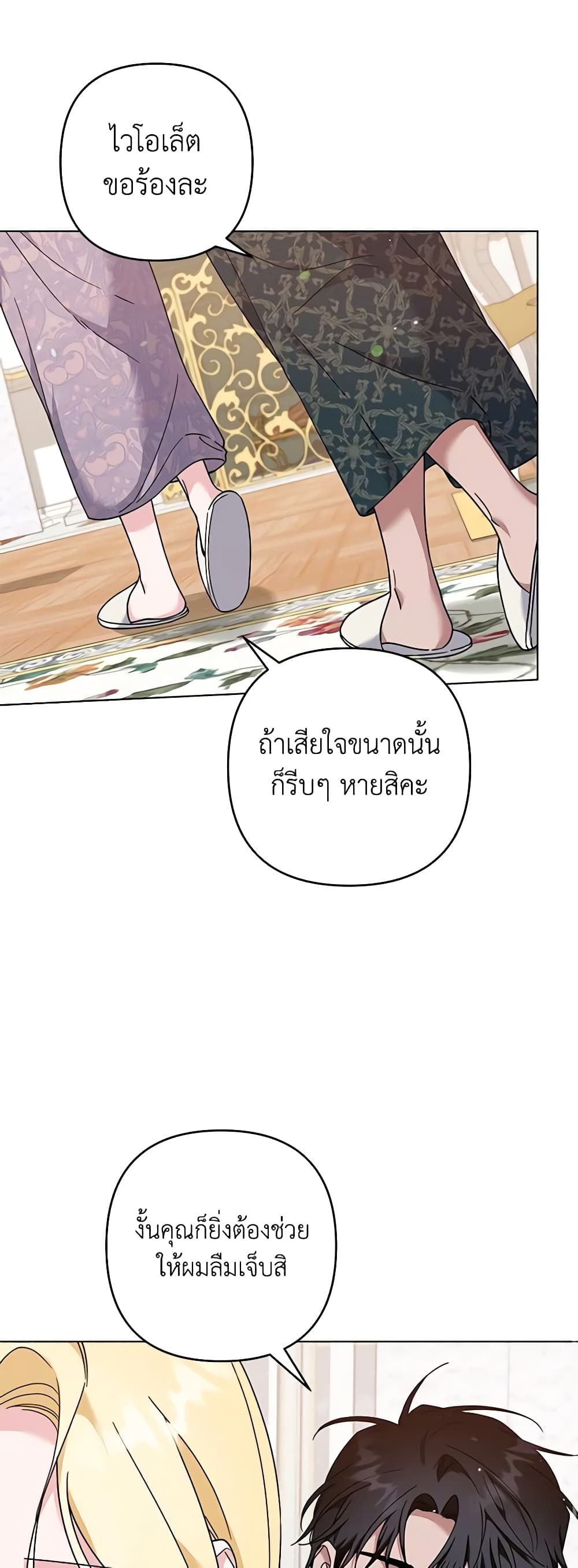 อ่านการ์ตูน What It Means to Be You 123 ภาพที่ 17