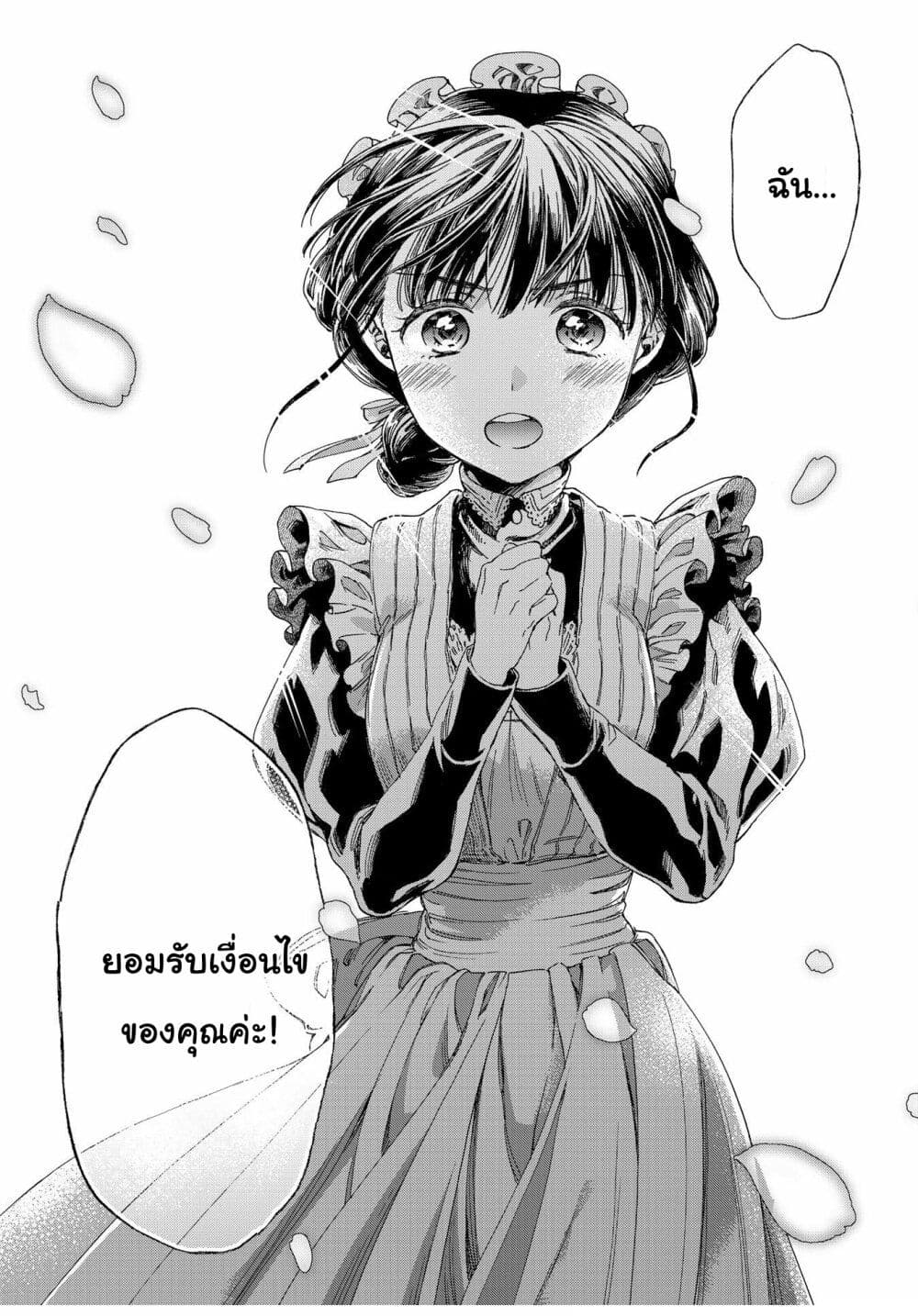 อ่านการ์ตูน Sayonara Rose Garden 2 ภาพที่ 34