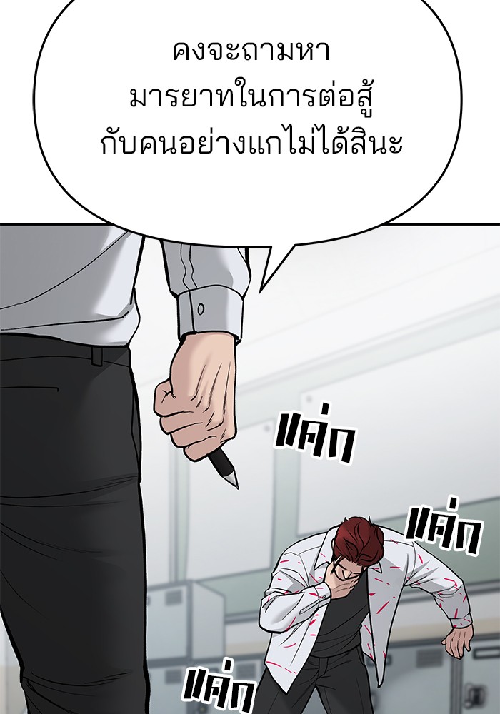 อ่านการ์ตูน The Bully In-Charge 70 ภาพที่ 49