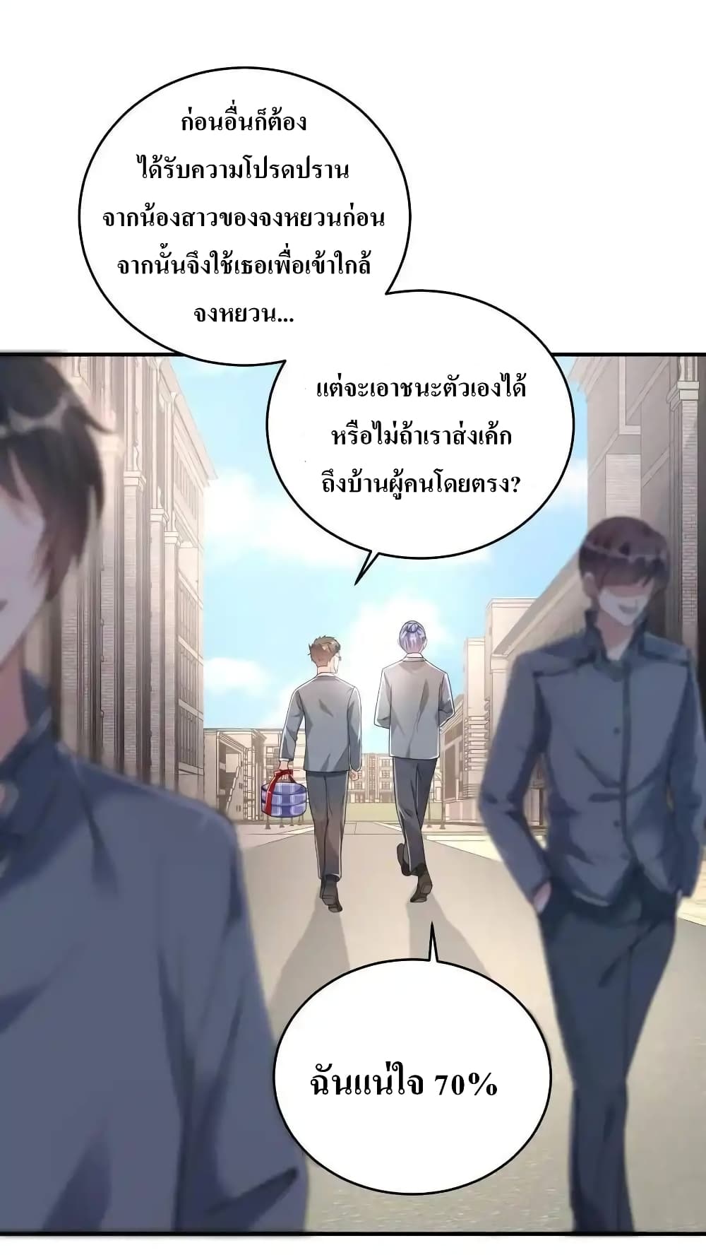 อ่านการ์ตูน I Accidentally Became Invincible While Studying With My Sister 61 ภาพที่ 2