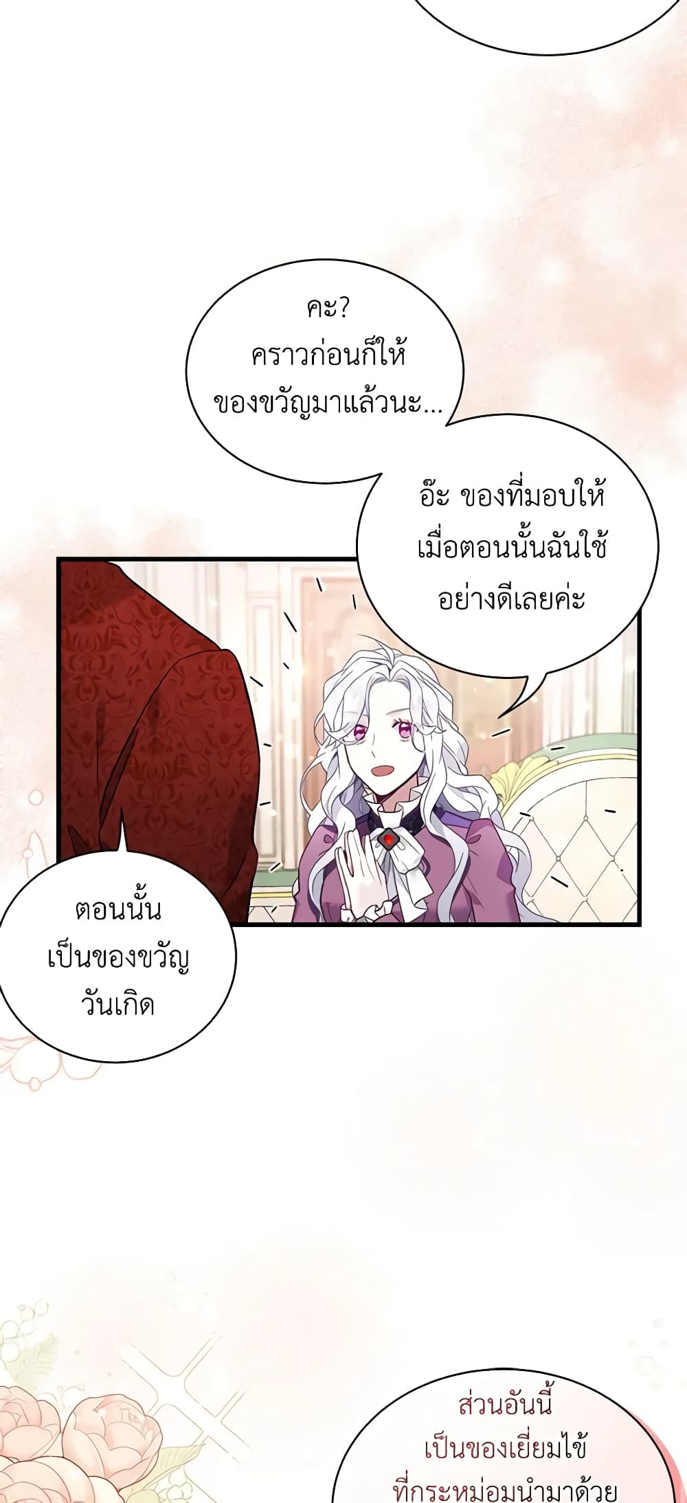 อ่านการ์ตูน Not-Sew-Wicked Stepmom 56 ภาพที่ 12