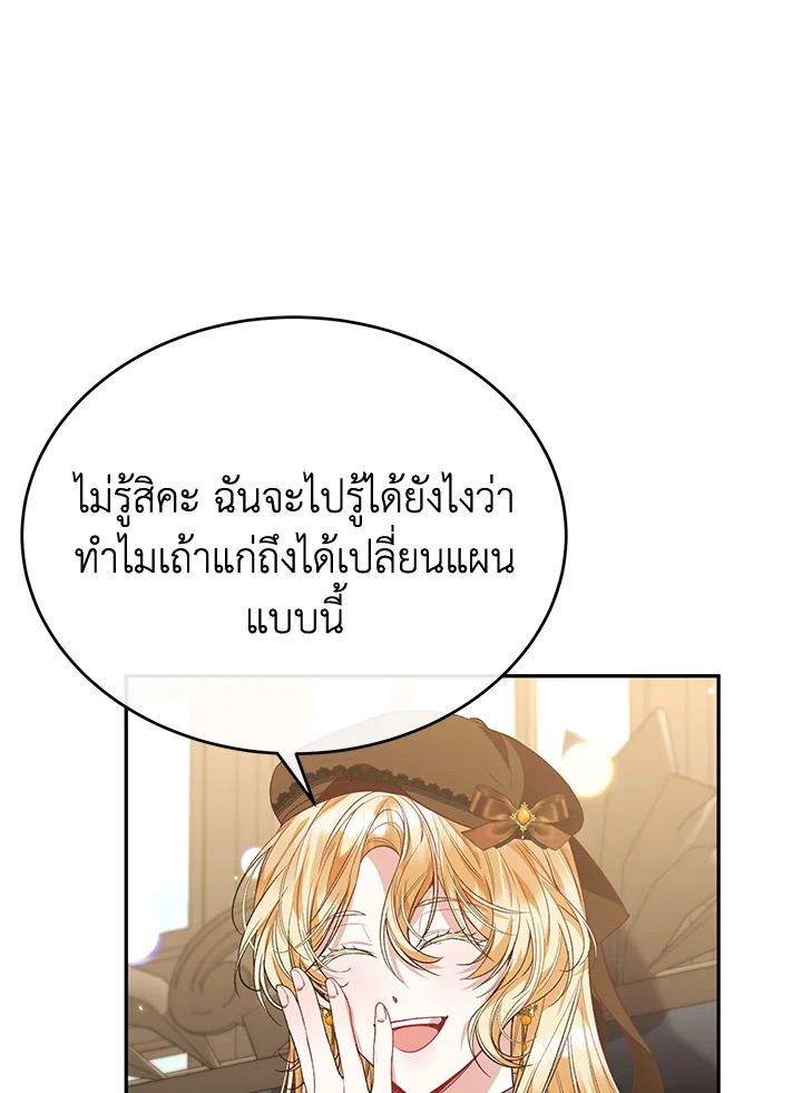 อ่านการ์ตูน The Real Daughter Is Back 56 ภาพที่ 14