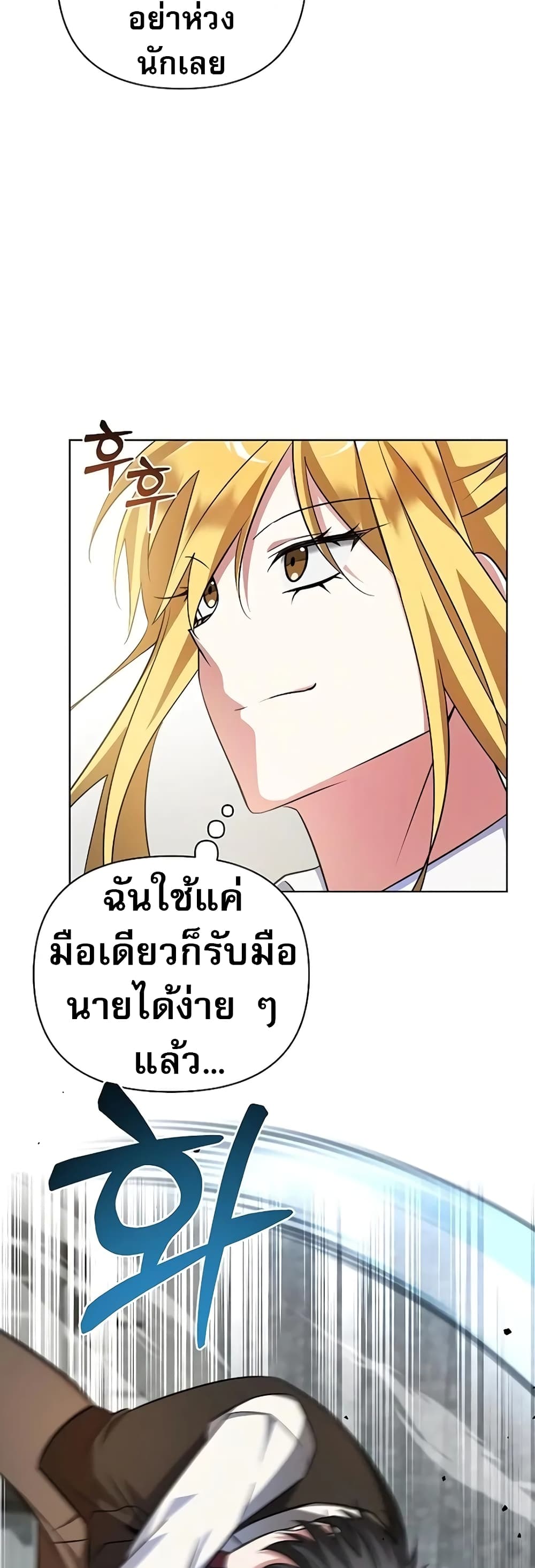 อ่านการ์ตูน My Ruined Academy 3 ภาพที่ 59