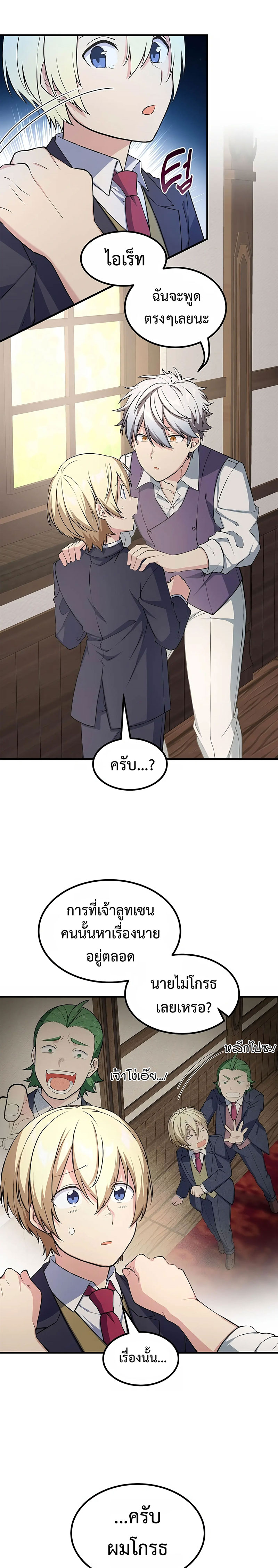 อ่านการ์ตูน How the Pro in His Past Life Sucks the Sweet Honey 49 ภาพที่ 6