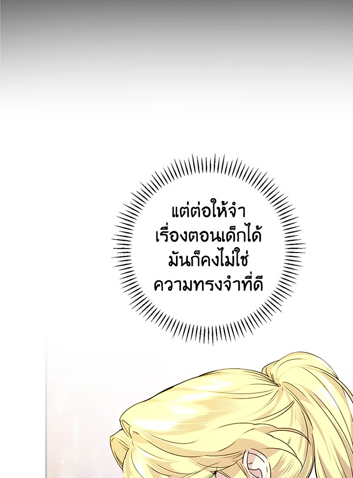 อ่านการ์ตูน A Perfect Ending Plan of the Villain in a Fairy Tale 9 ภาพที่ 15