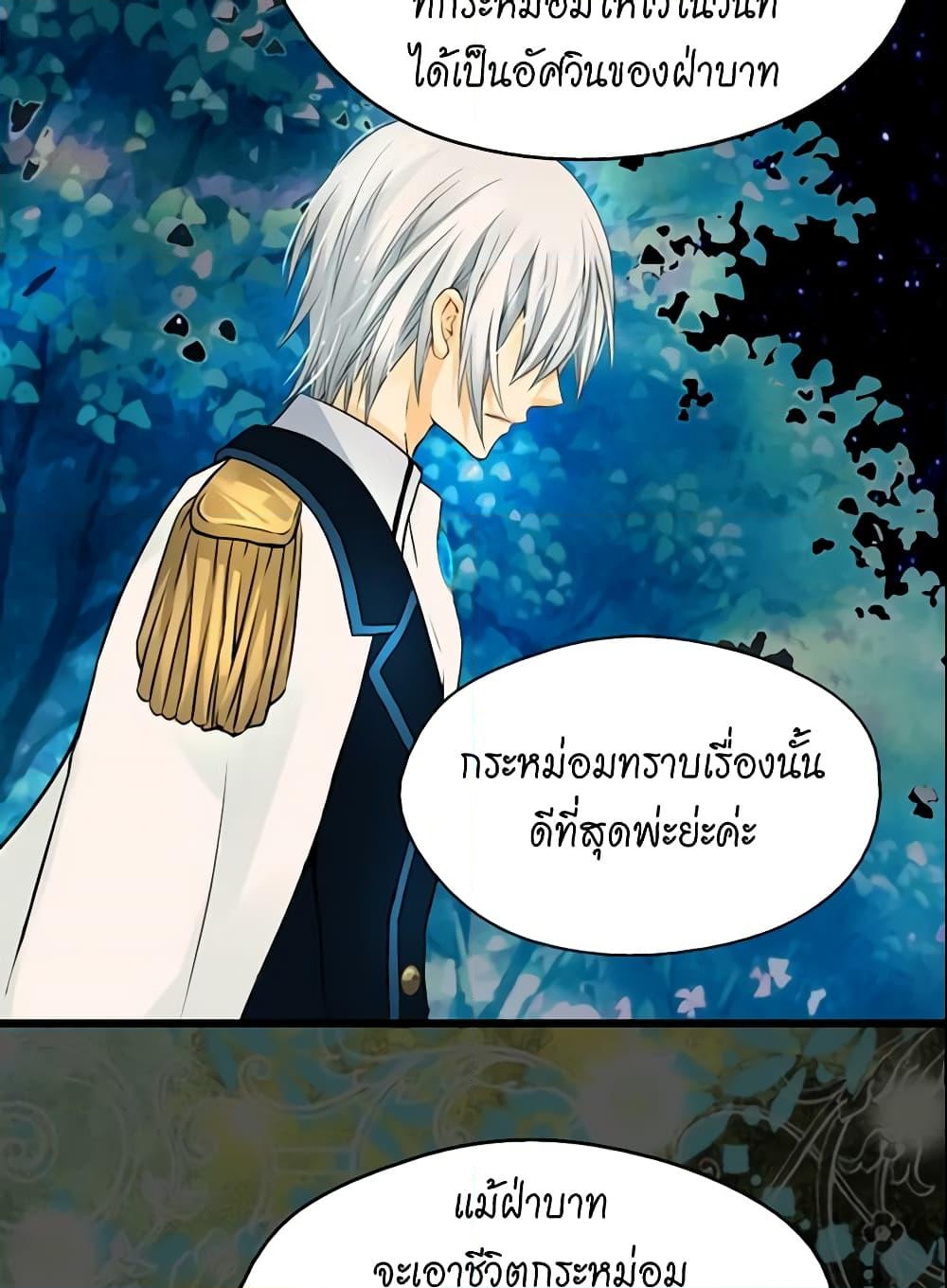 อ่านการ์ตูน Daughter of the Emperor 61 ภาพที่ 48