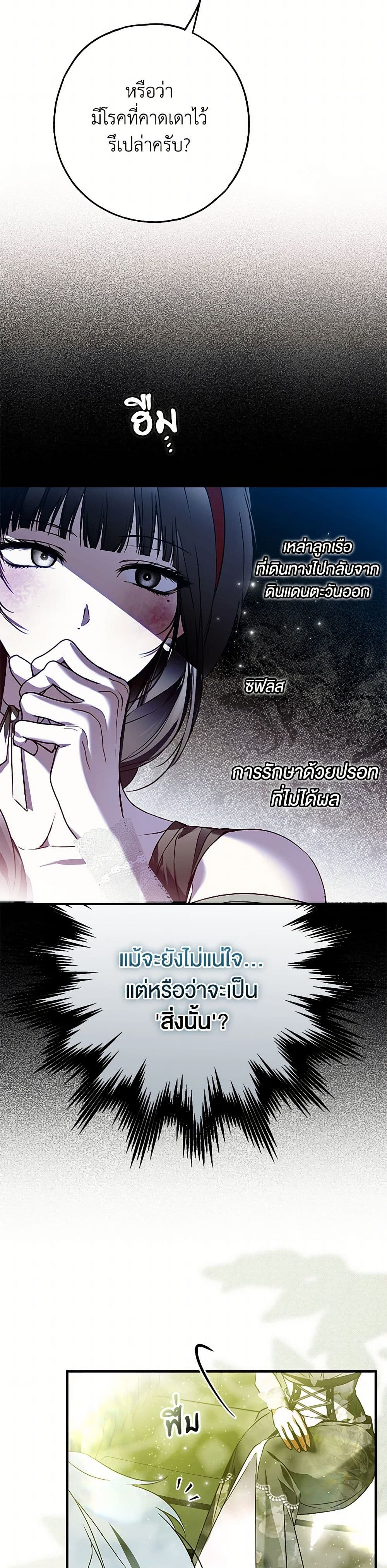 อ่านการ์ตูน My Body Has Been Possessed By Someone 46 ภาพที่ 45