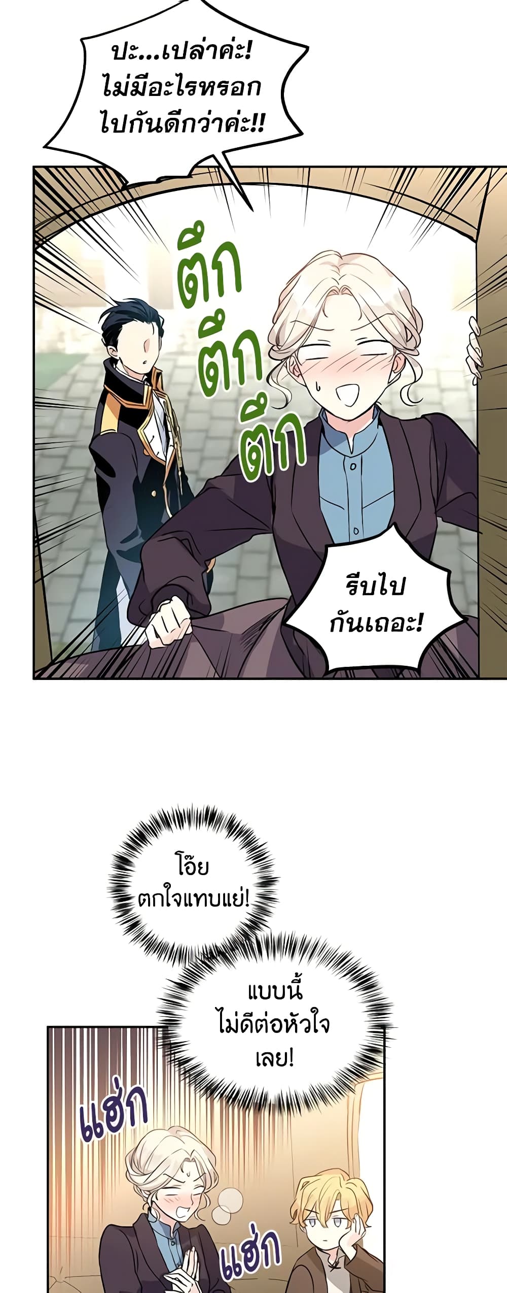 อ่านการ์ตูน I Will Change The Genre 6 ภาพที่ 38