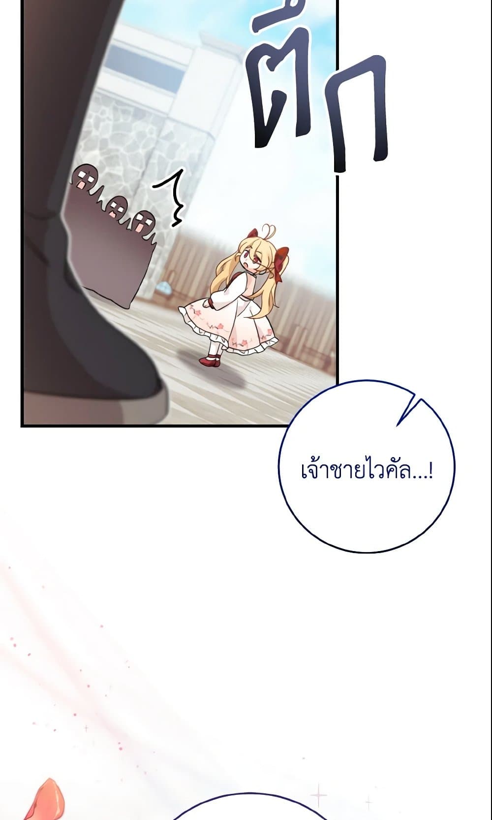 อ่านการ์ตูน Baby Pharmacist Princess 12 ภาพที่ 22