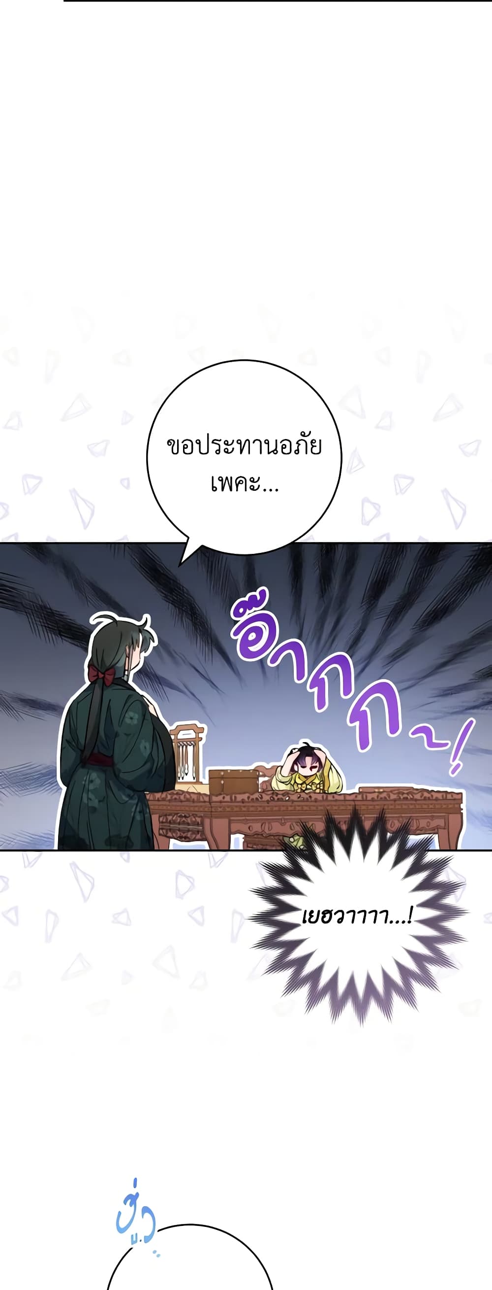 อ่านการ์ตูน The Baby Concubine Wants to Live Quietly 48 ภาพที่ 26