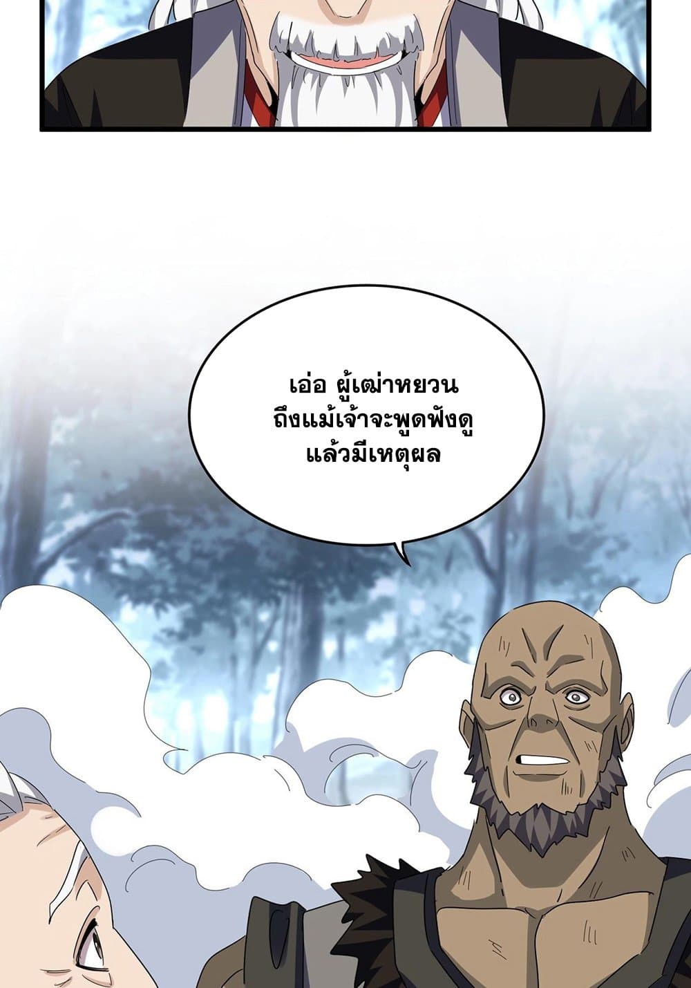 อ่านการ์ตูน Magic Emperor 568 ภาพที่ 26