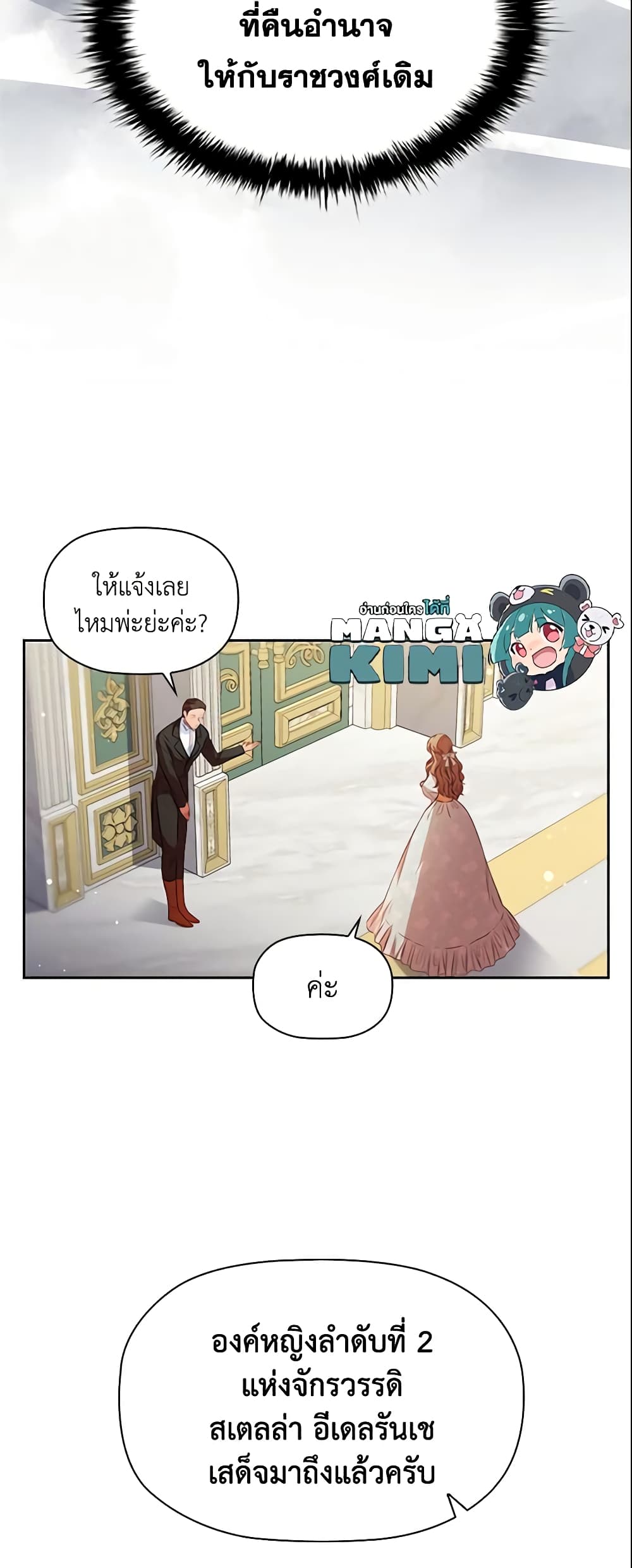 อ่านการ์ตูน An Extra In The Family Is The First To Be Abandoned 14 ภาพที่ 16