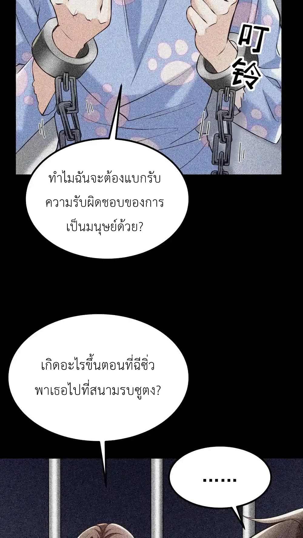 อ่านการ์ตูน I Accidentally Became Invincible While Studying With My Sister 91 ภาพที่ 14