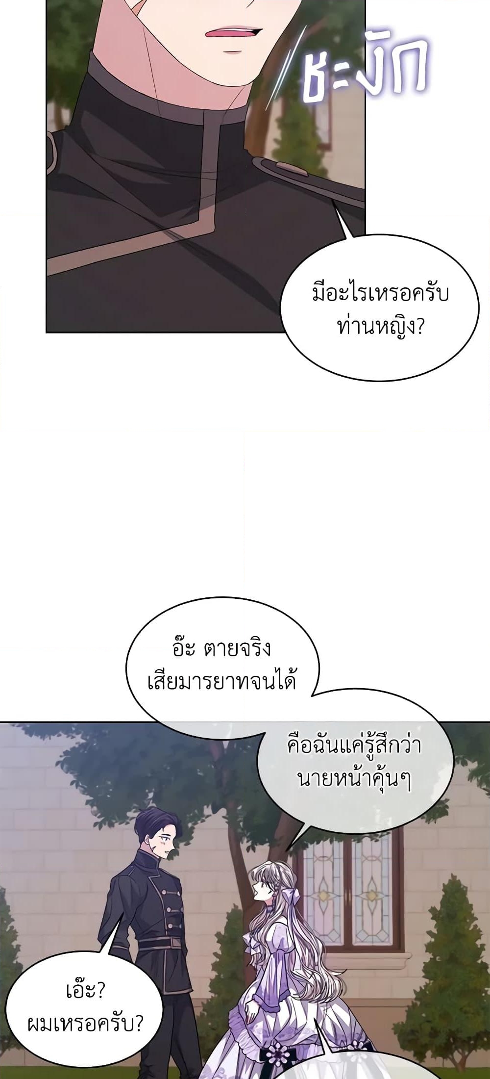 อ่านการ์ตูน I’m Tired of Novel Transmigration 46 ภาพที่ 54