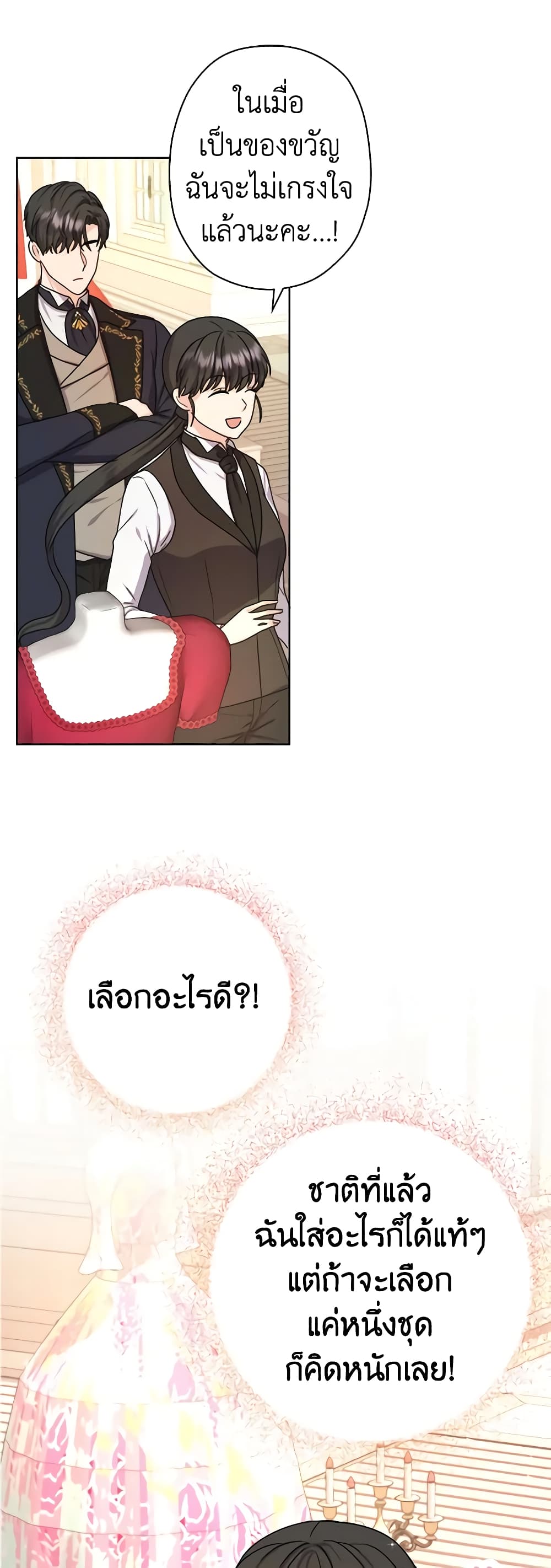 อ่านการ์ตูน From Maid to Queen 13 ภาพที่ 53