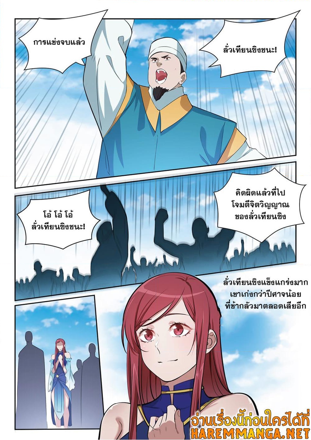 อ่านการ์ตูน Bailian Chengshen 393 ภาพที่ 16