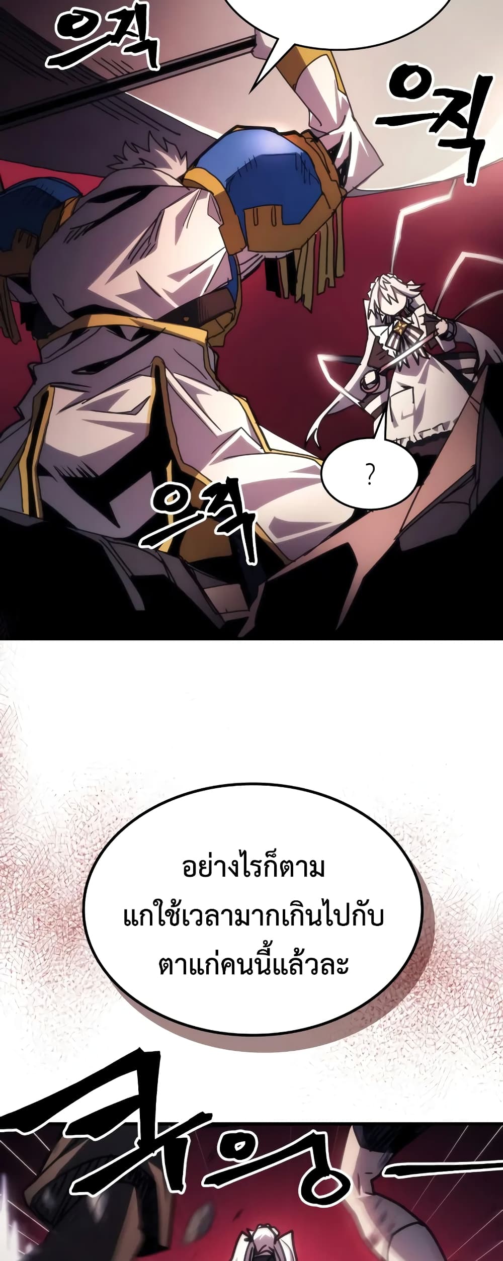 อ่านการ์ตูน Mr Devourer, Please Act Like a Final Boss 61 ภาพที่ 46