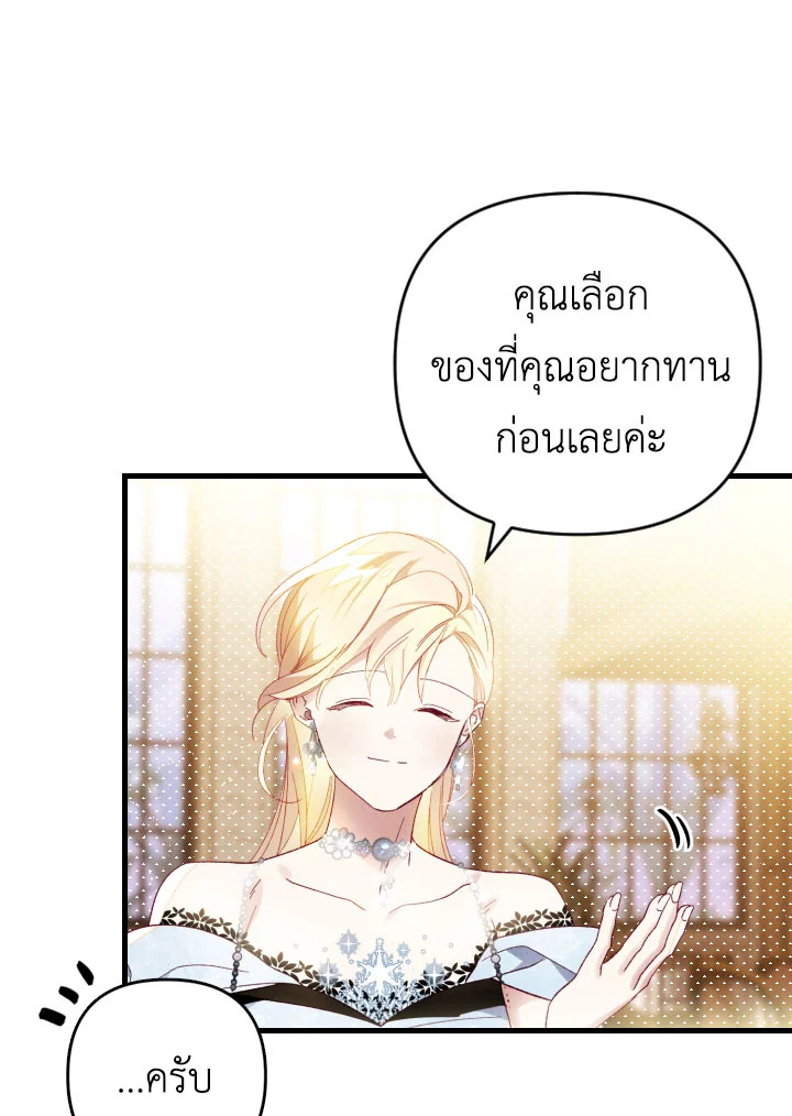 อ่านการ์ตูน I Raised My Fiance With Money 15 ภาพที่ 16