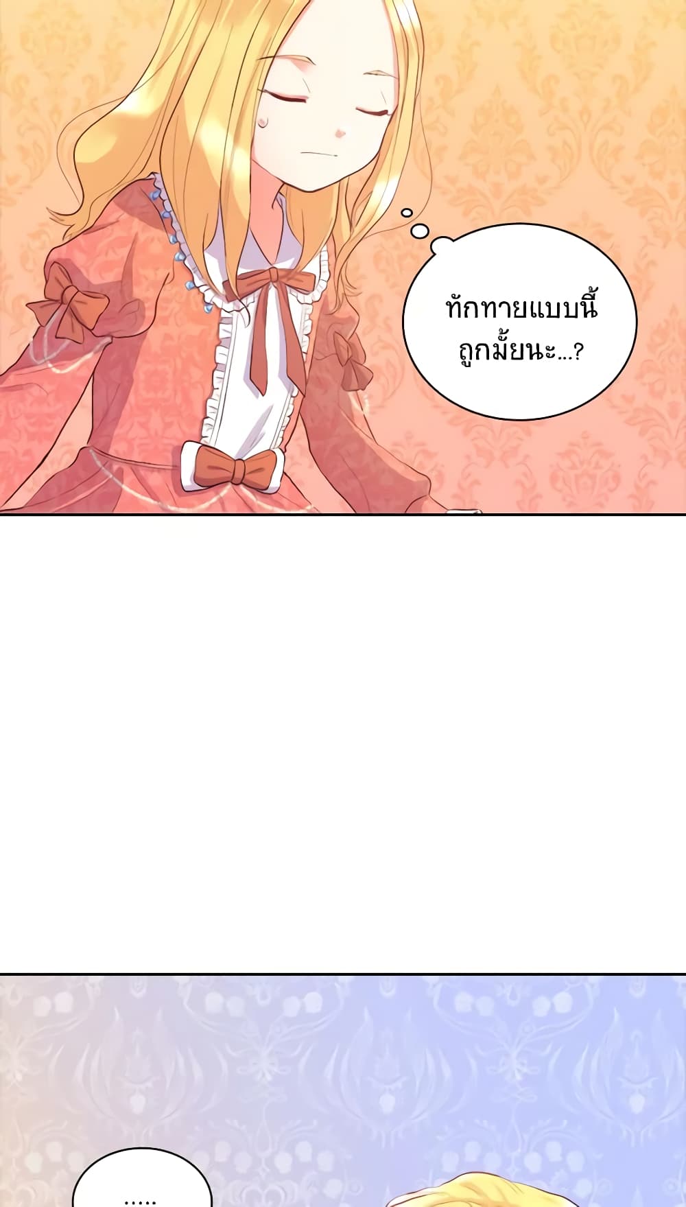 อ่านการ์ตูน The Twins’ New Life 5 ภาพที่ 40