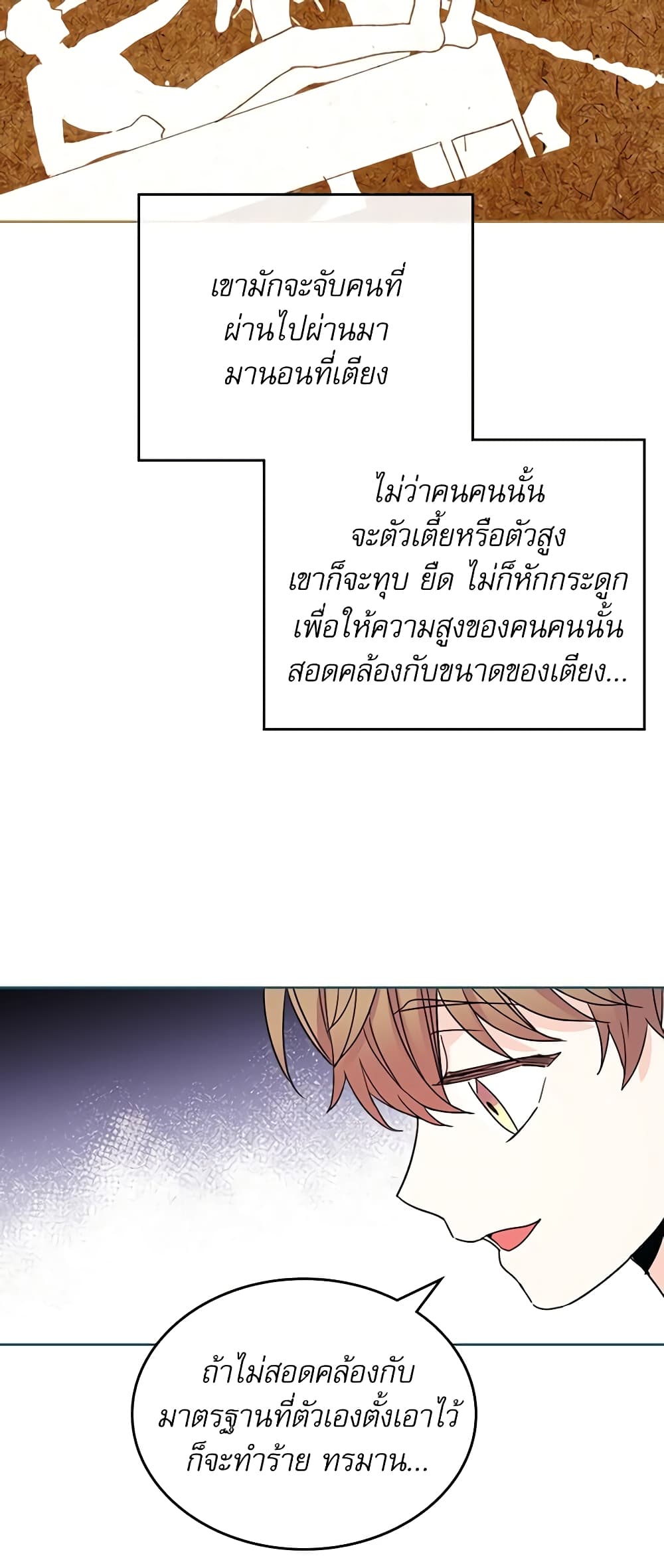 อ่านการ์ตูน My Life as an Internet Novel 126 ภาพที่ 29