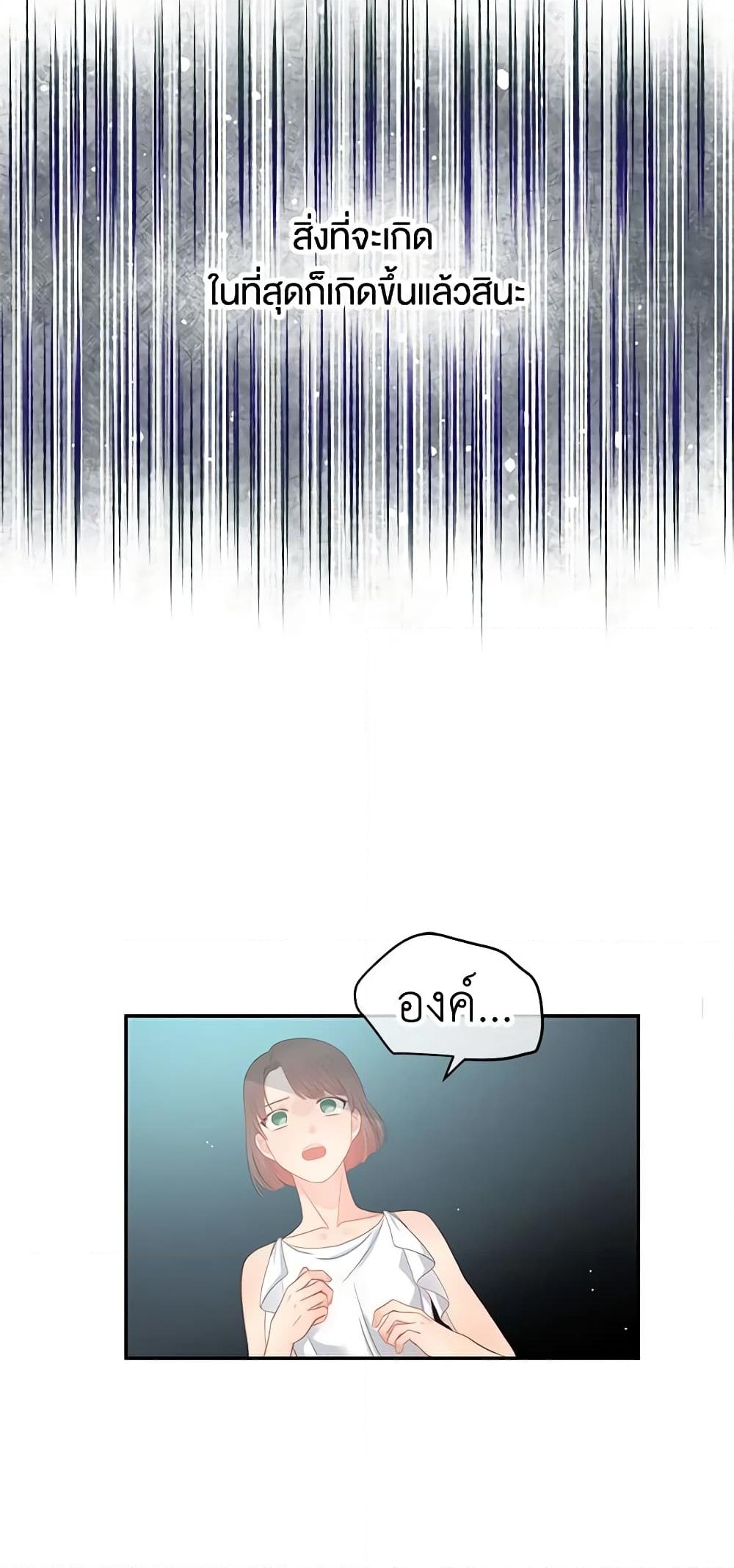 อ่านการ์ตูน Don’t Concern Yourself With That Book 11 ภาพที่ 19