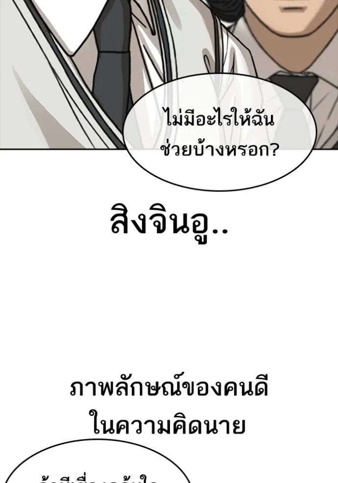 อ่านการ์ตูน Loser Life 2 42 ภาพที่ 59