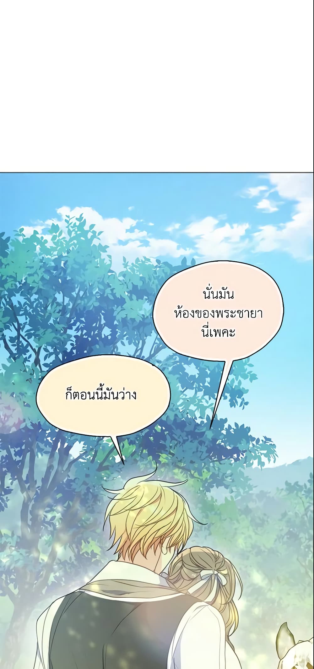 อ่านการ์ตูน Your Majesty, Please Spare Me This Time 96 ภาพที่ 21