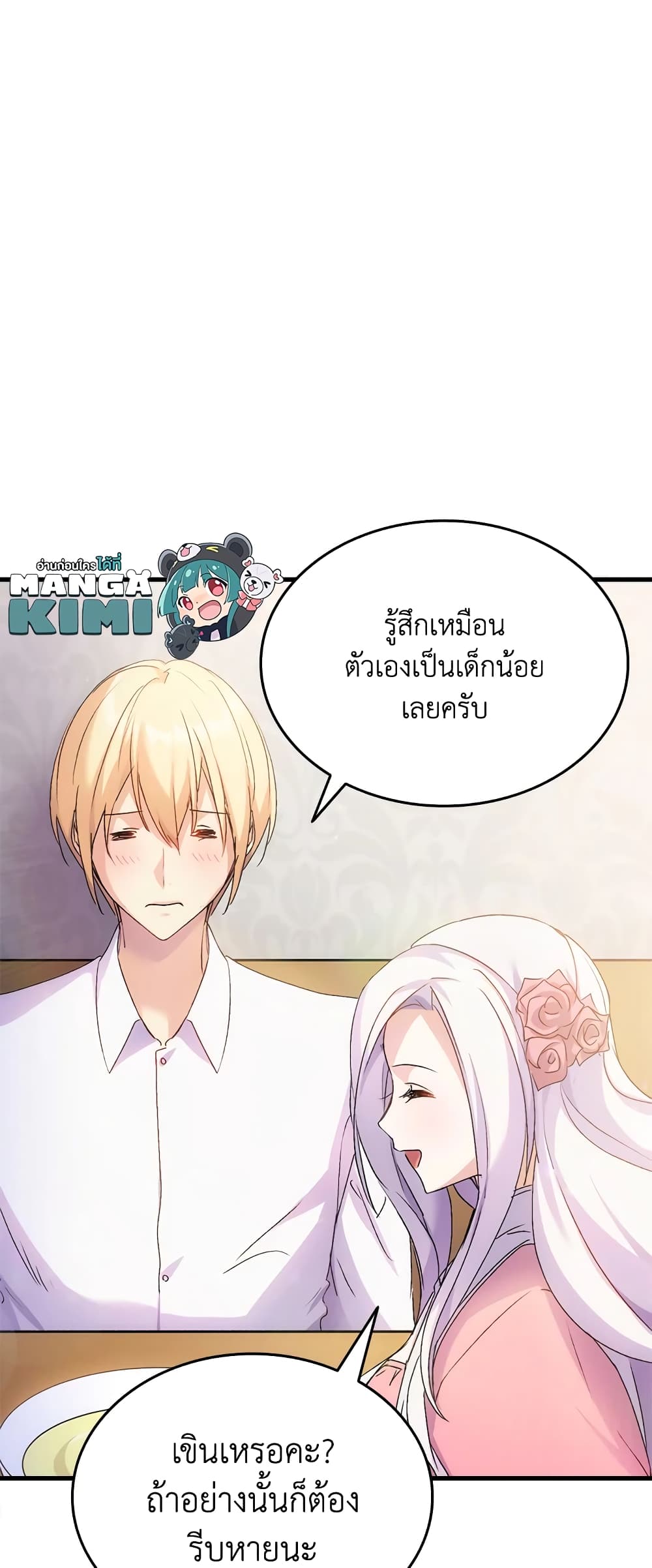 อ่านการ์ตูน I Tried To Persuade My Brother And He Entrusted The Male Lead To Me 30 ภาพที่ 38