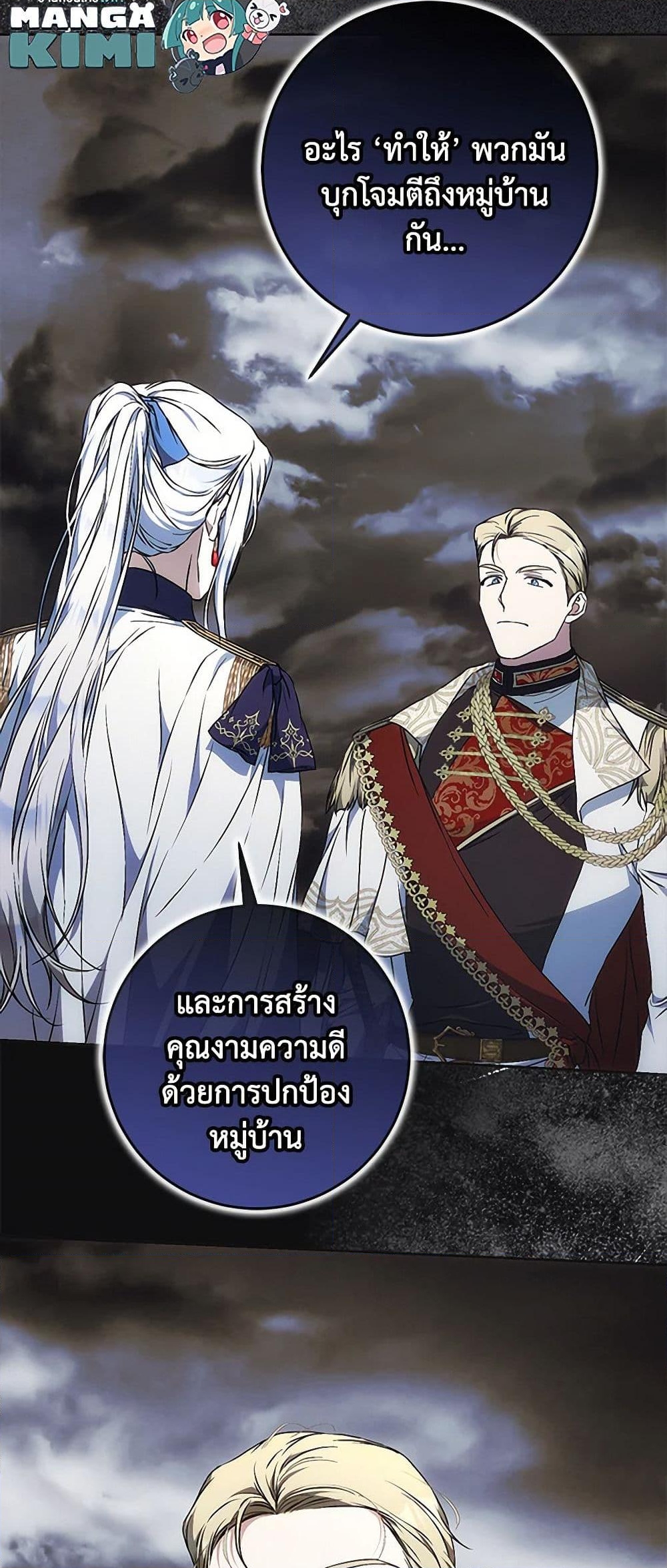 อ่านการ์ตูน I Became the Wife of the Male Lead 109 ภาพที่ 35