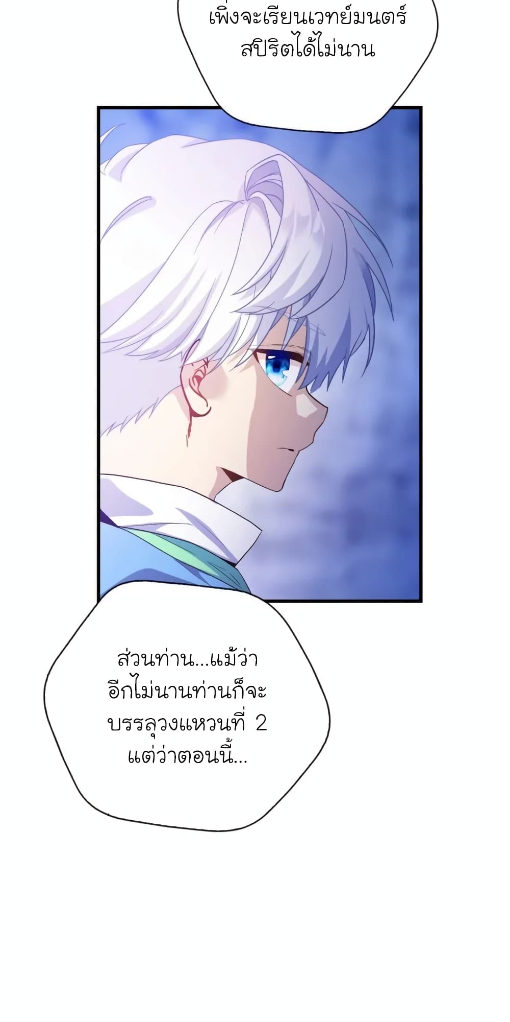 อ่านการ์ตูน The Magic Genius of the Marquis 18 ภาพที่ 60