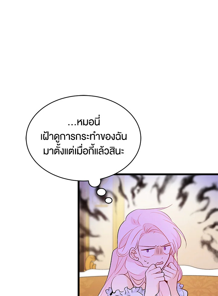 อ่านการ์ตูน The Symbiotic Relationship Between a Panther and a Rabbit 42 ภาพที่ 109