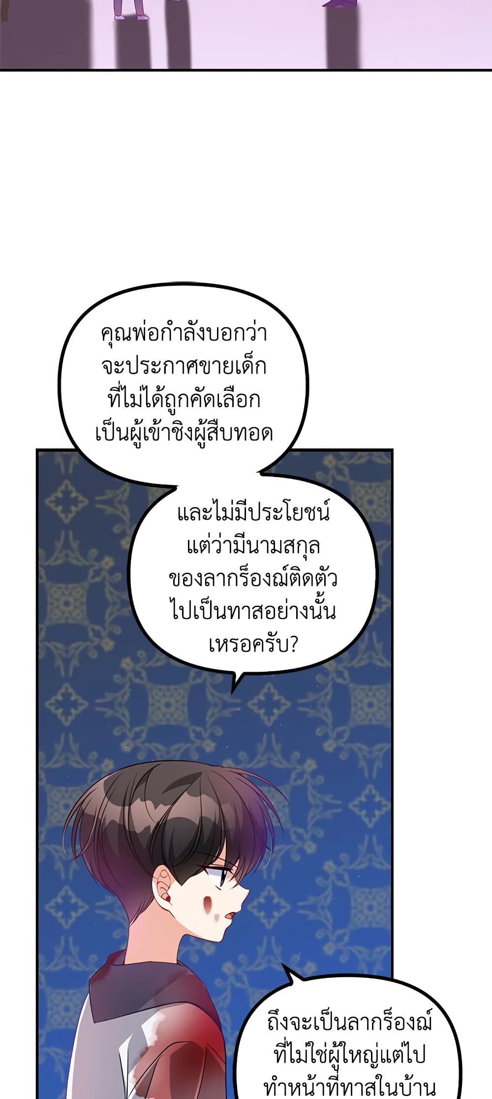 อ่านการ์ตูน The Precious Sister of The Villainous 22 ภาพที่ 37