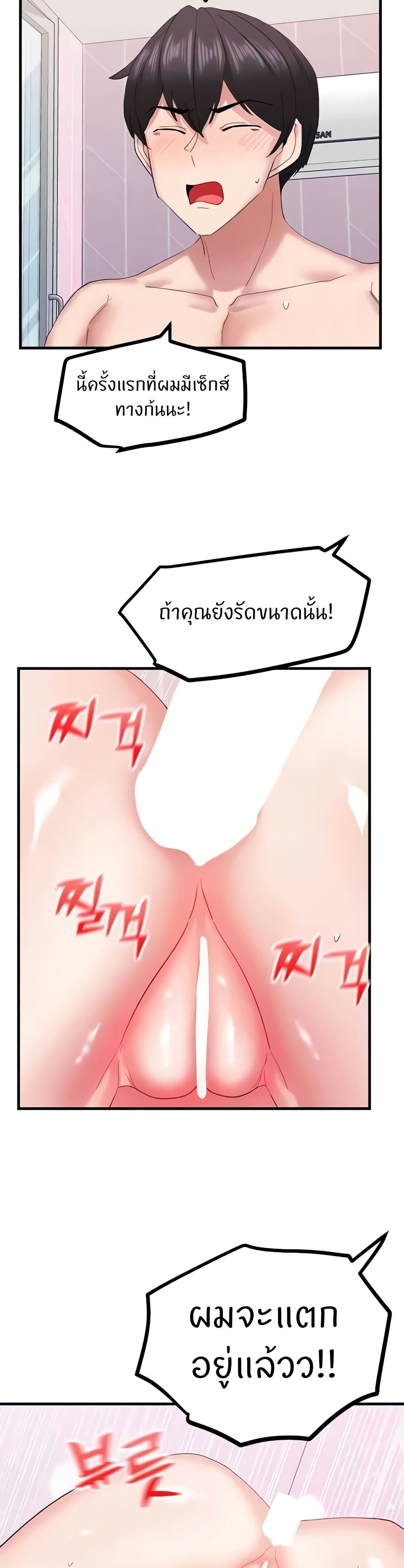 อ่านการ์ตูน Sexual Guidance Officer 29 ภาพที่ 9