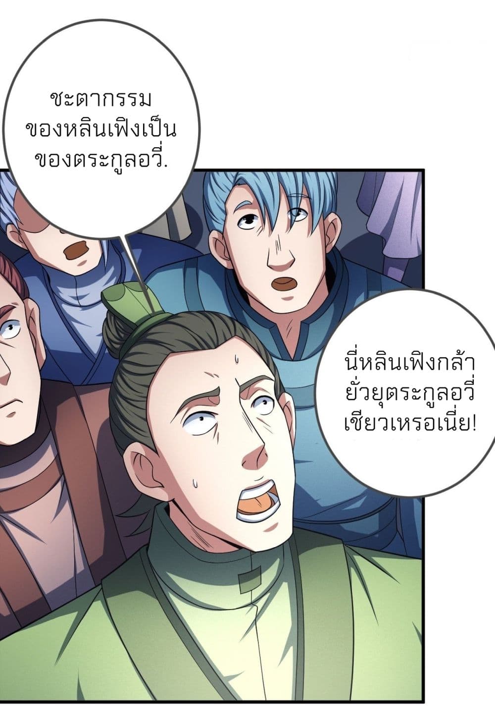 อ่านการ์ตูน God of Martial Arts 437 ภาพที่ 32