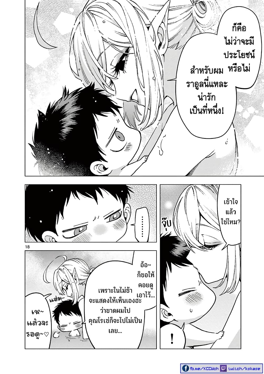 อ่านการ์ตูน RAUL to Kyuuketsuki 9 ภาพที่ 19