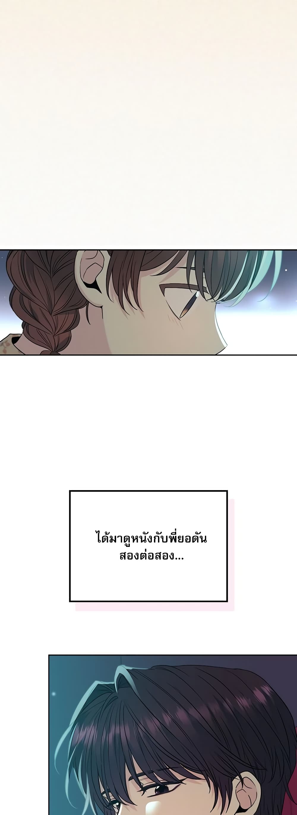 อ่านการ์ตูน My Life as an Internet Novel 168 ภาพที่ 33