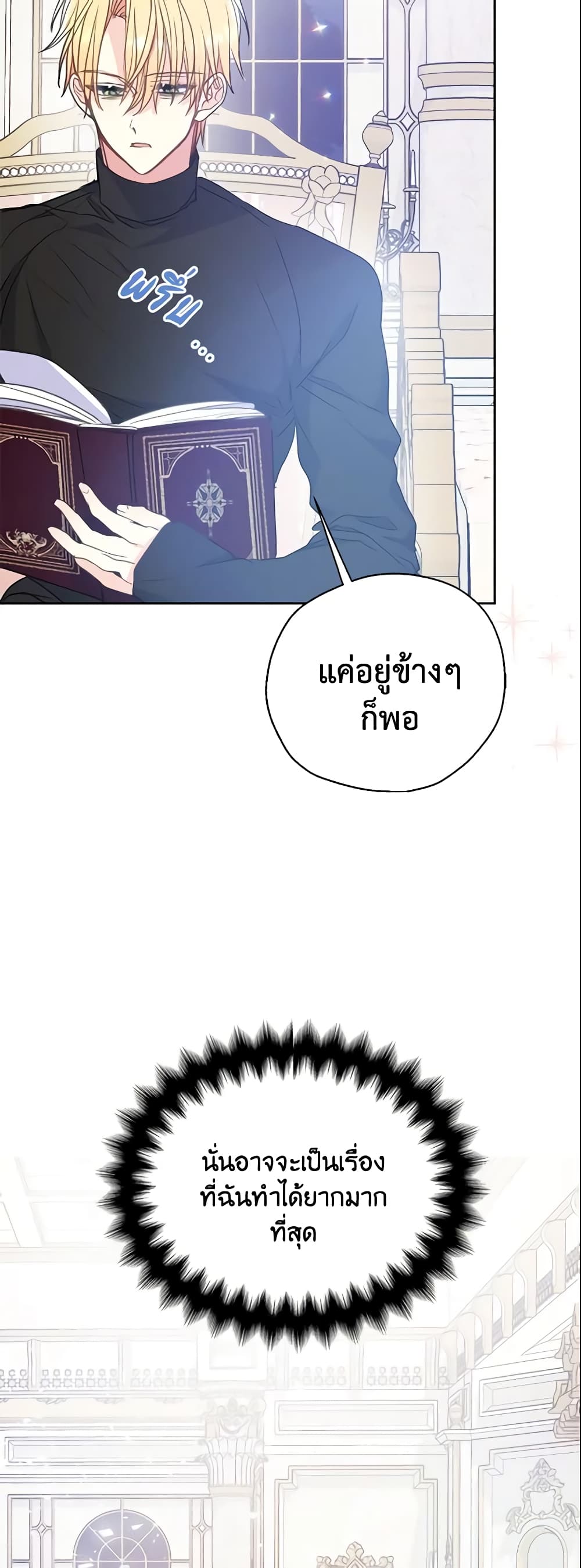 อ่านการ์ตูน Your Majesty, Please Spare Me This Time 99 ภาพที่ 22