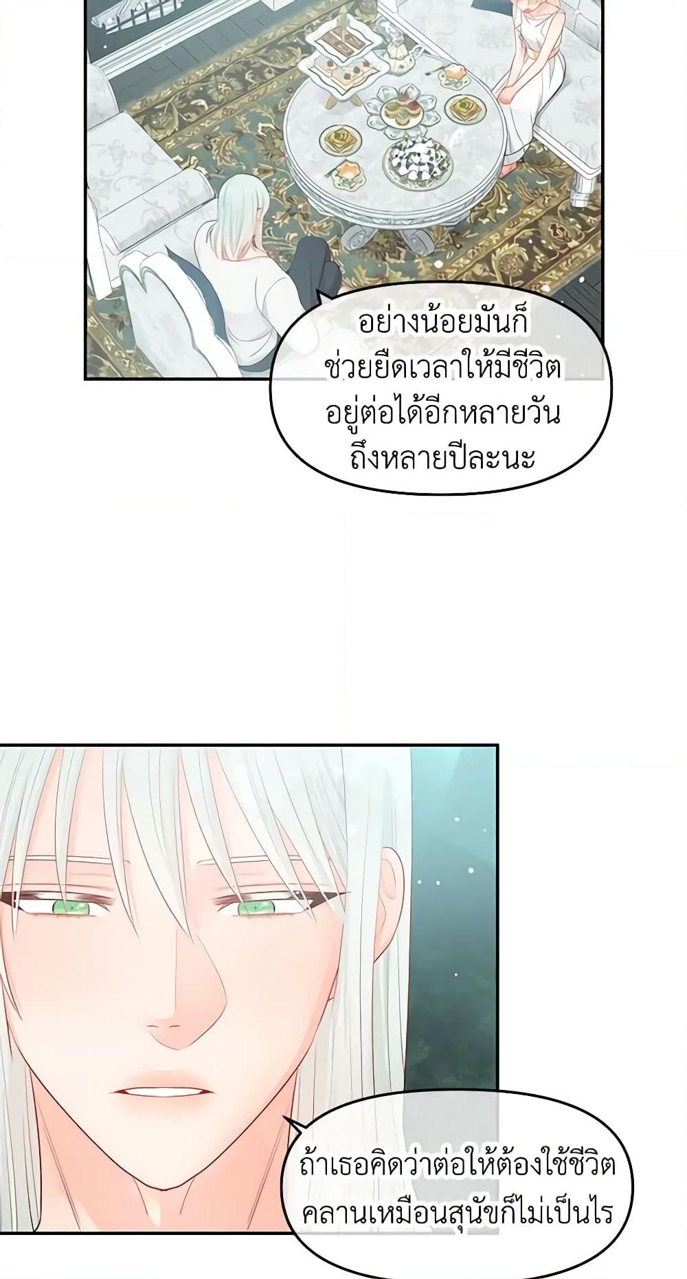 อ่านการ์ตูน Don’t Concern Yourself With That Book 13 ภาพที่ 42