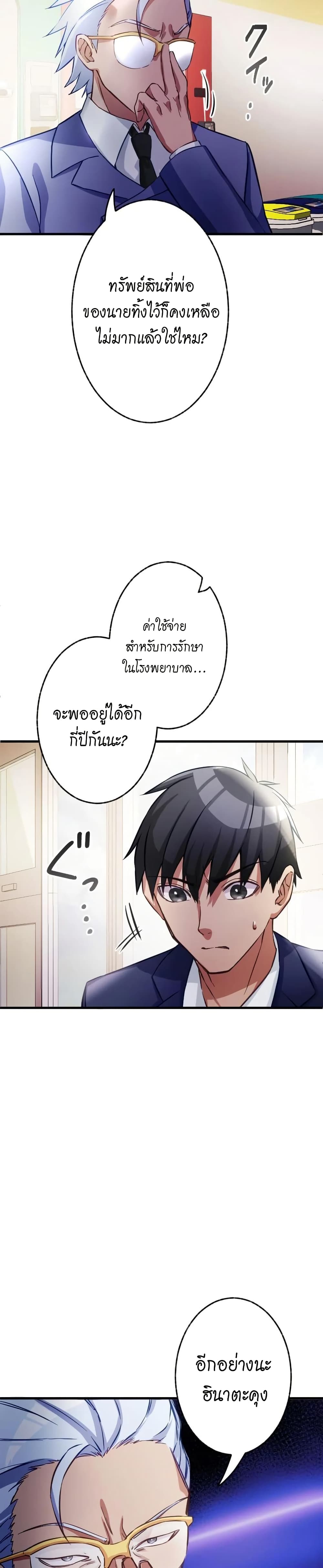 อ่านการ์ตูน Growth-Type Superhero 3 ภาพที่ 25