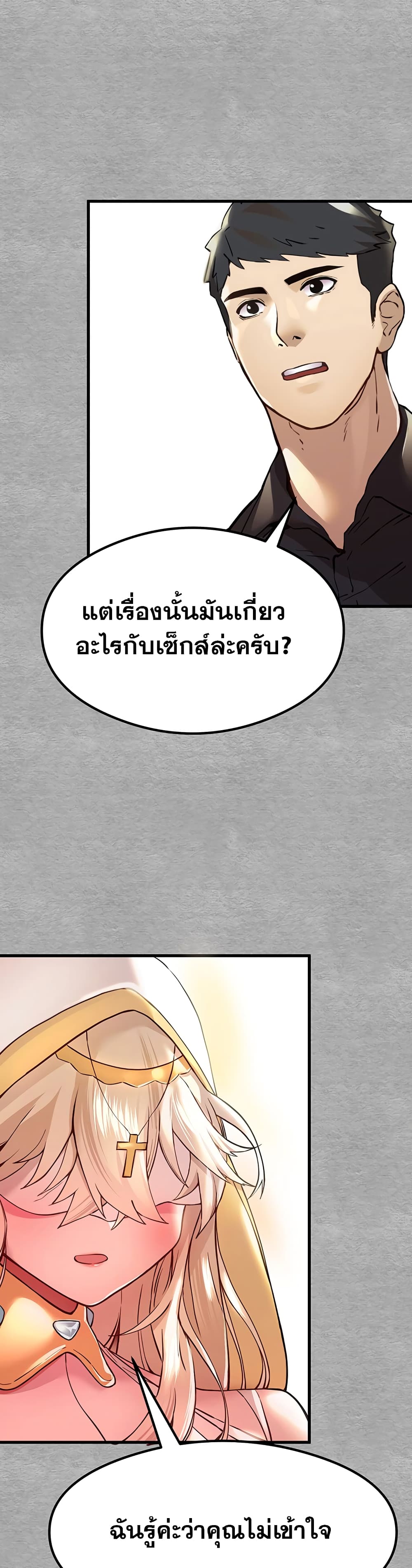 อ่านการ์ตูน I Have To Sleep With A Stranger? 5 ภาพที่ 41