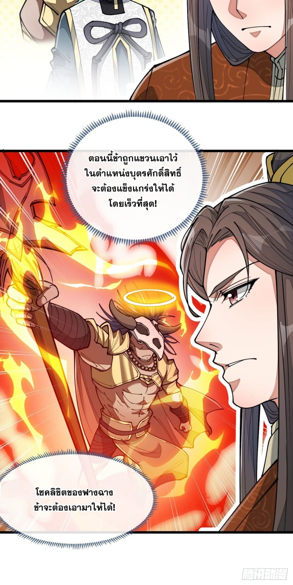 อ่านการ์ตูน I’m Really Not the Son of Luck 77 ภาพที่ 3