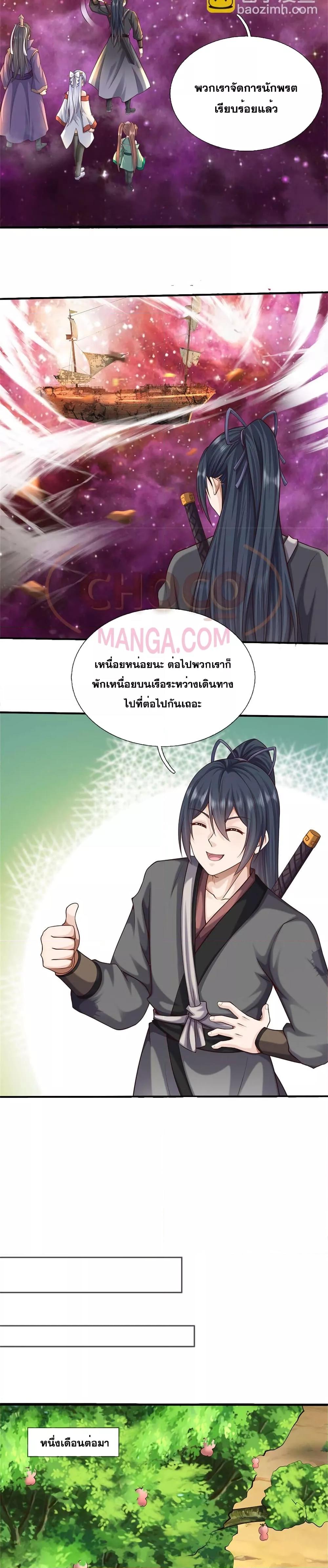 อ่านการ์ตูน I Can Become A Sword God 170 ภาพที่ 4