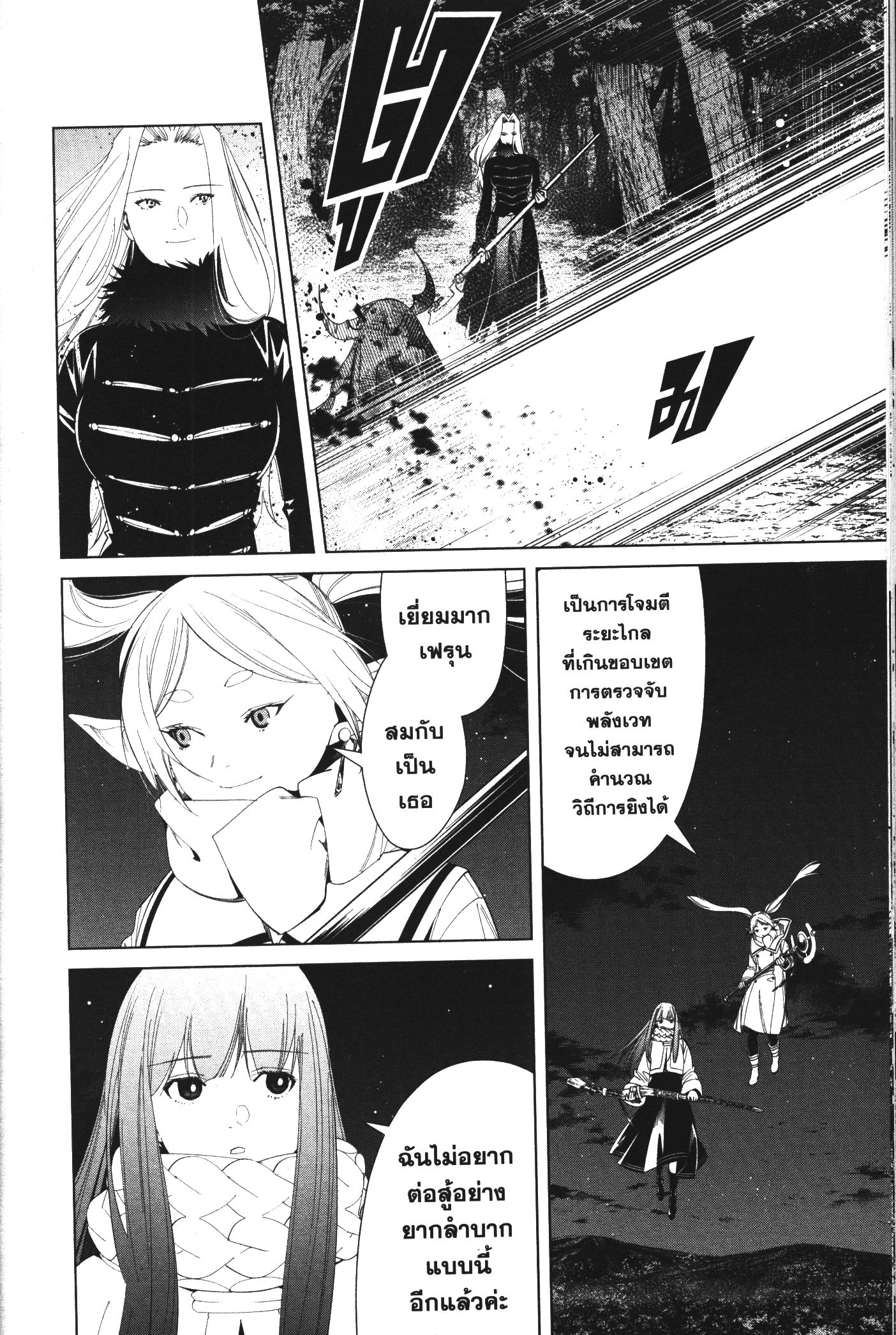 อ่านการ์ตูน Sousou no Frieren 75 ภาพที่ 19