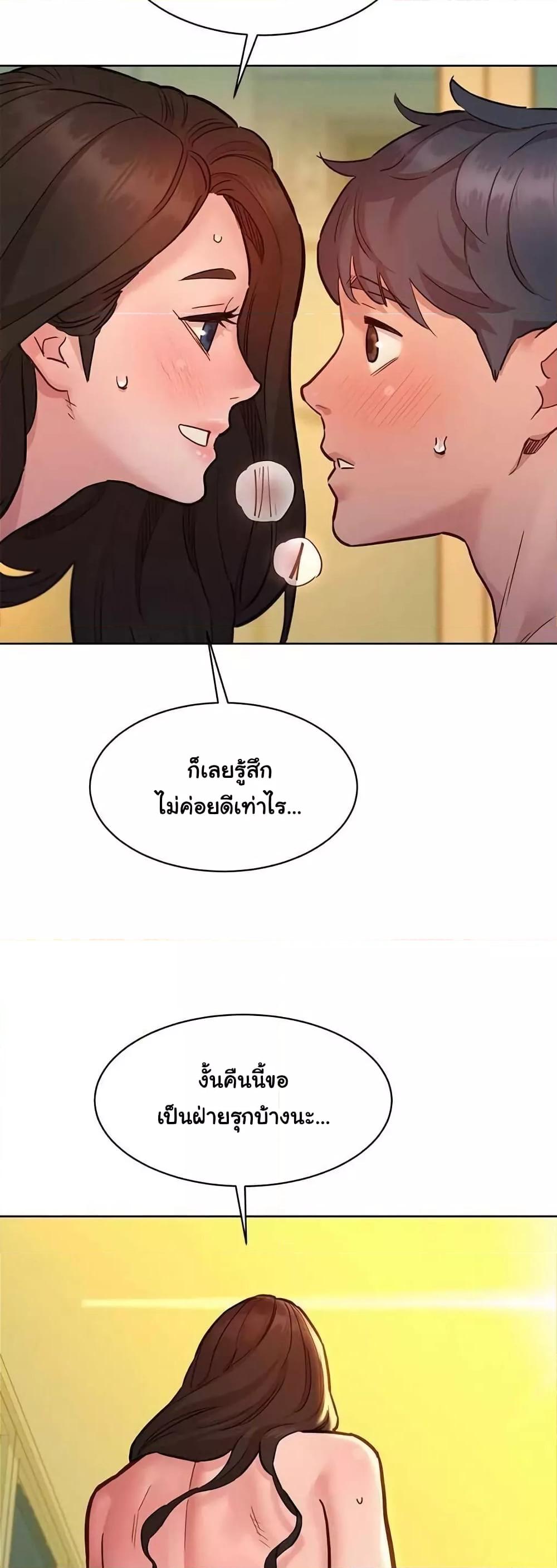 อ่านการ์ตูน Let’s Hang Out from Today 78 ภาพที่ 28