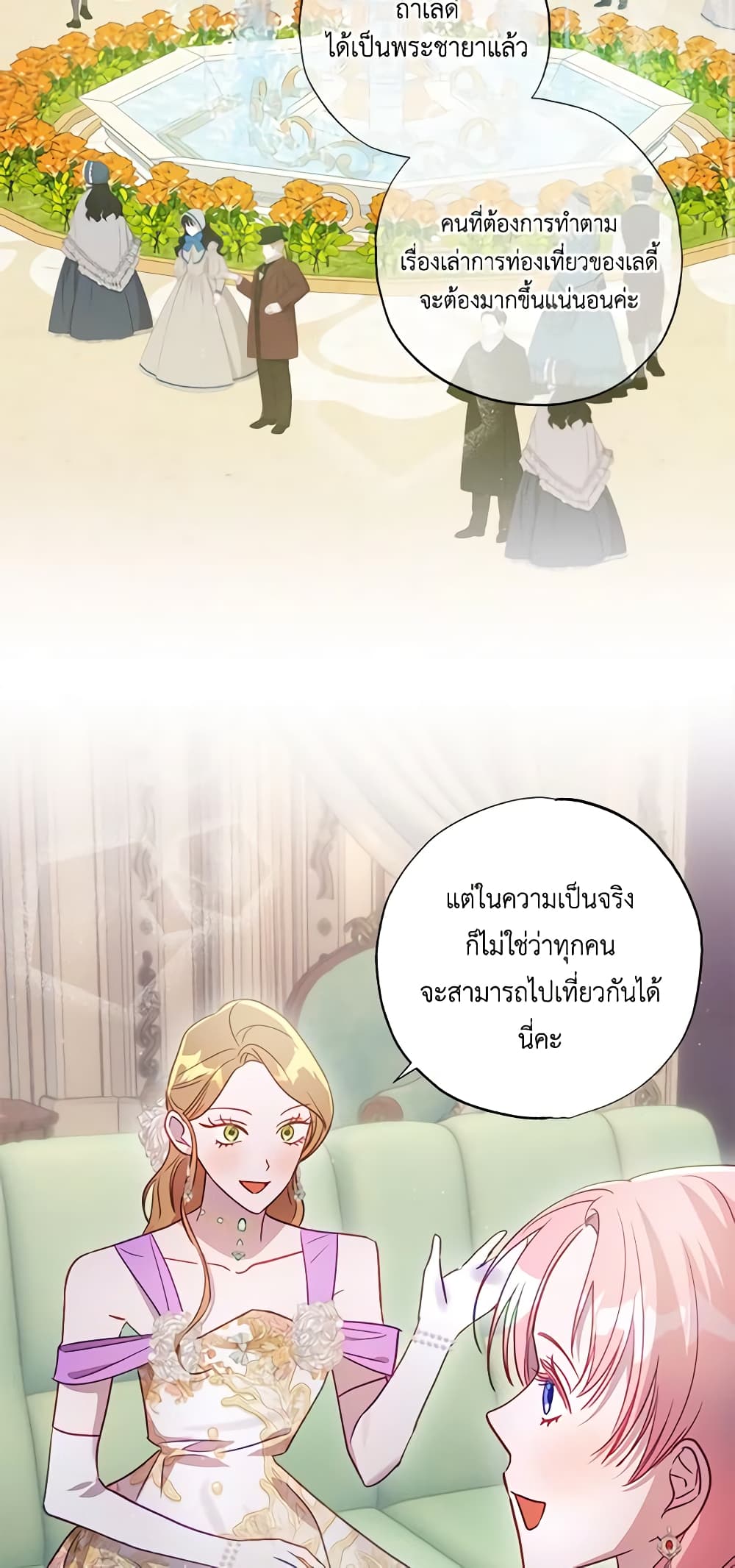 อ่านการ์ตูน I Failed to Divorce My Husband 53 ภาพที่ 14