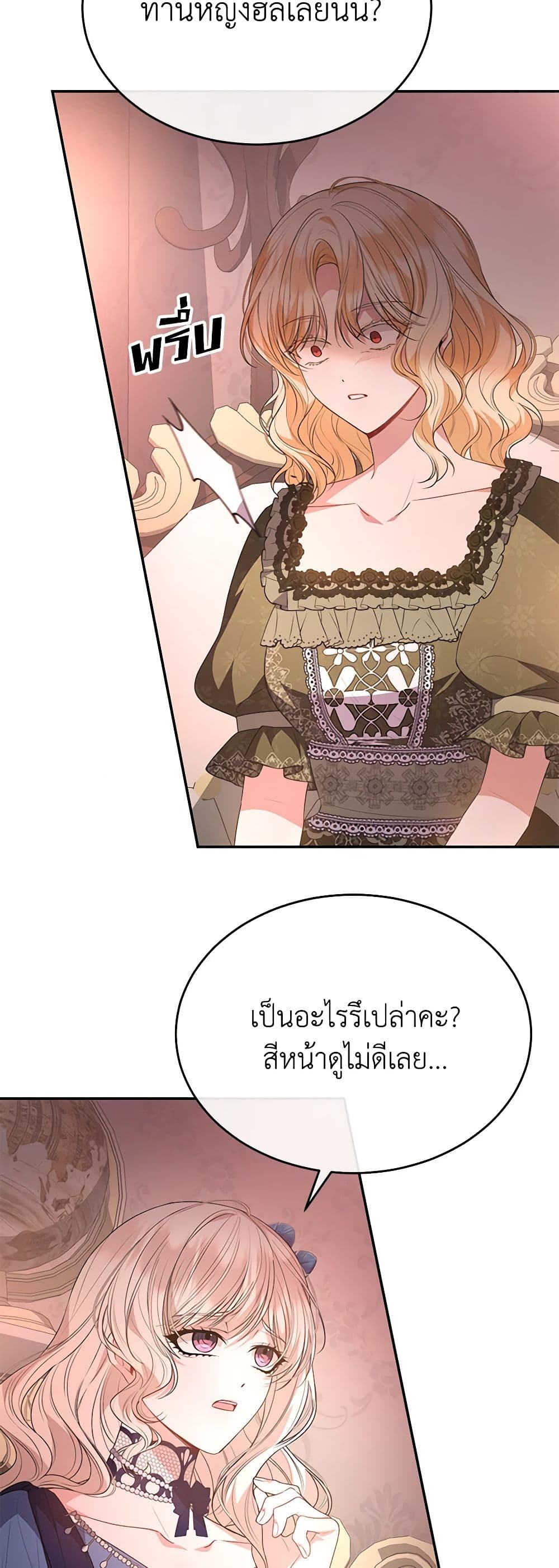 อ่านการ์ตูน The Real Daughter Is Back 97 ภาพที่ 44