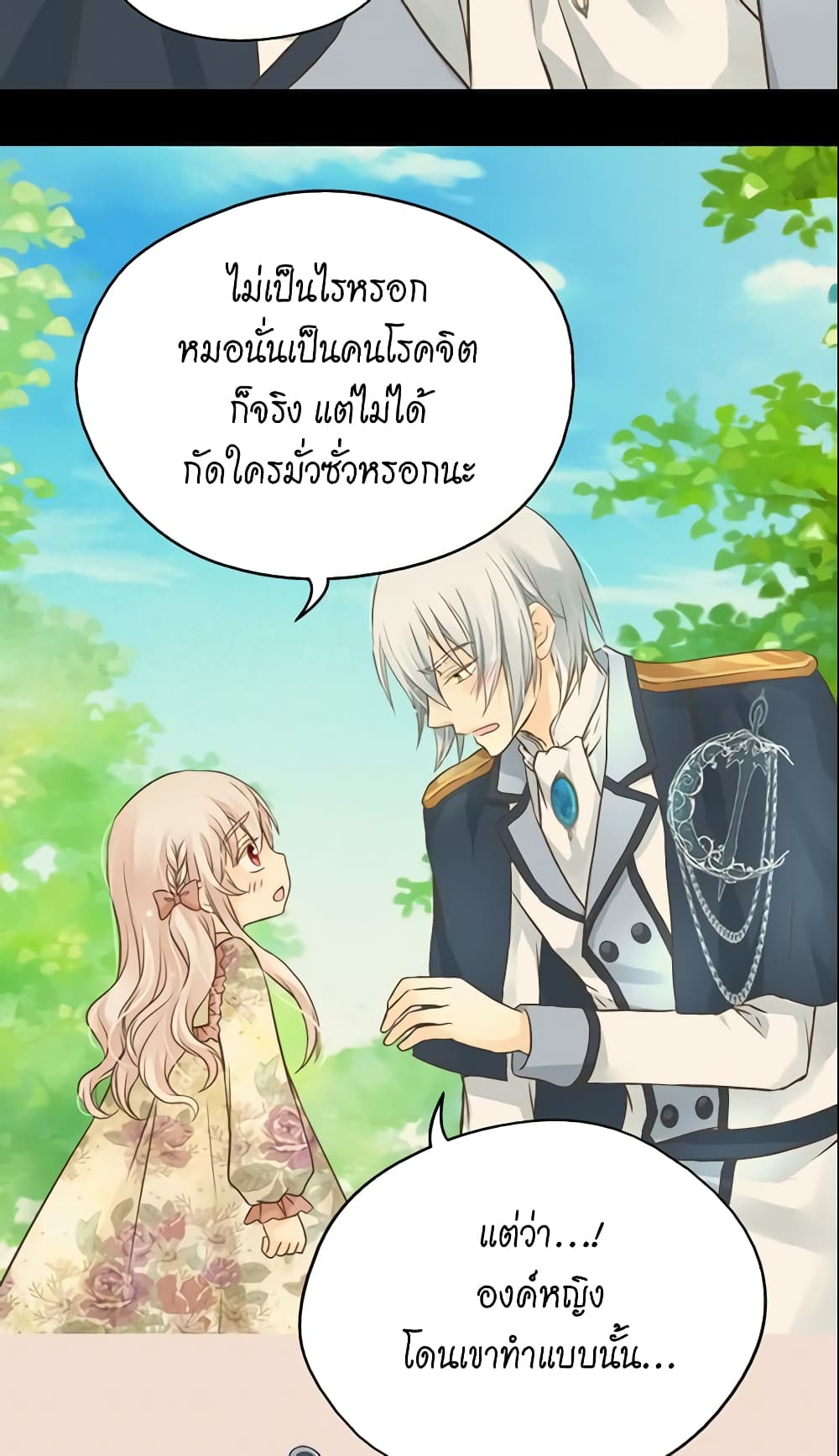 อ่านการ์ตูน Daughter of the Emperor 68 ภาพที่ 34