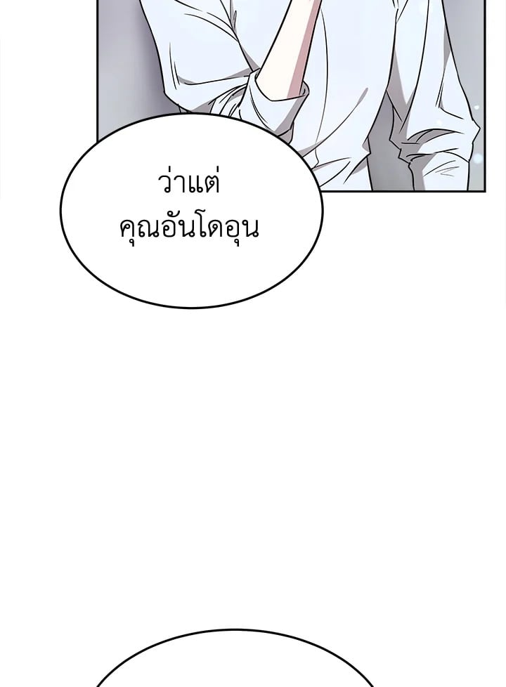 อ่านการ์ตูน It’s My First Time Getting Married 6 ภาพที่ 40