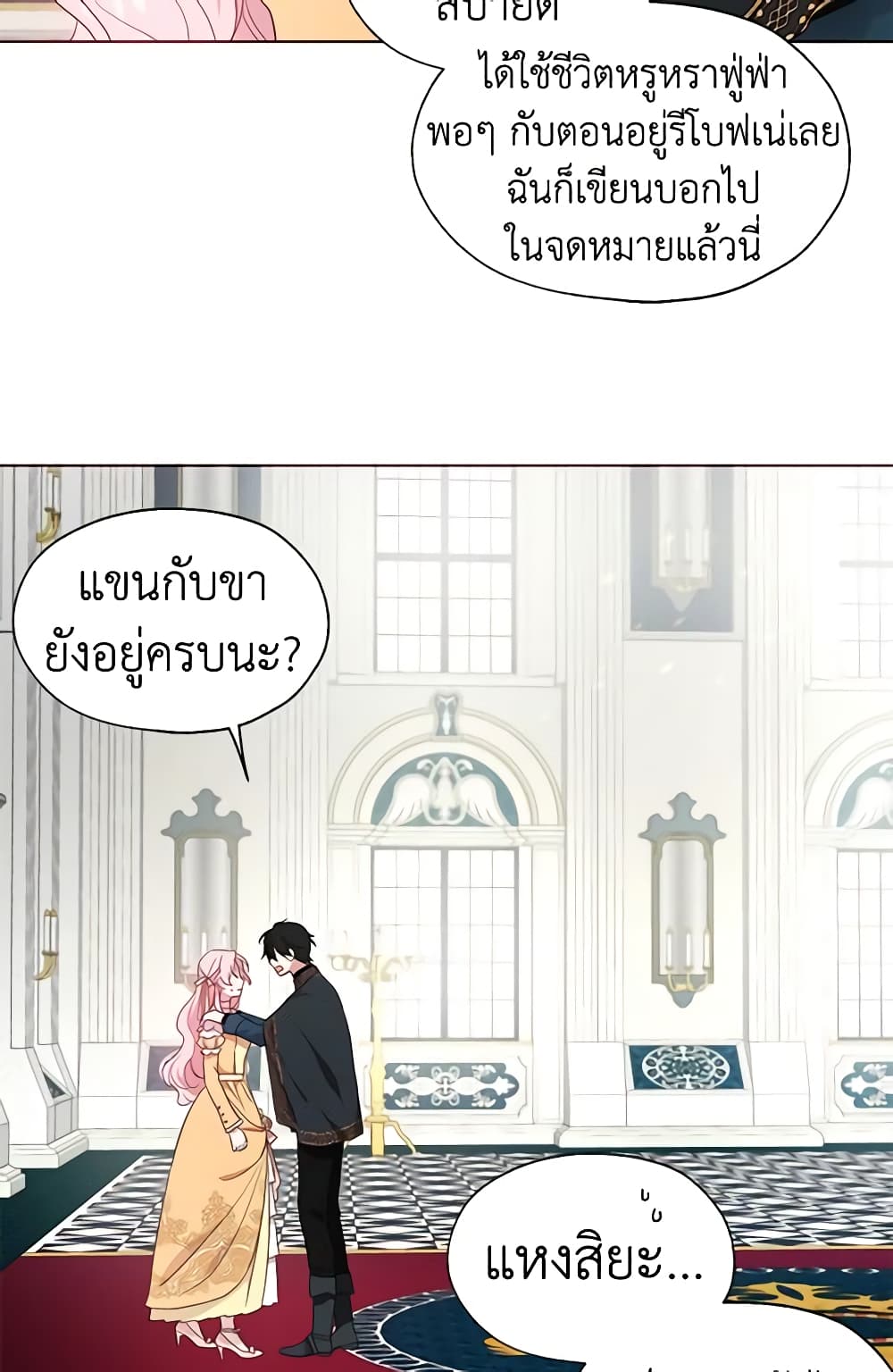 อ่านการ์ตูน Seduce the Villain’s Father 59 ภาพที่ 15